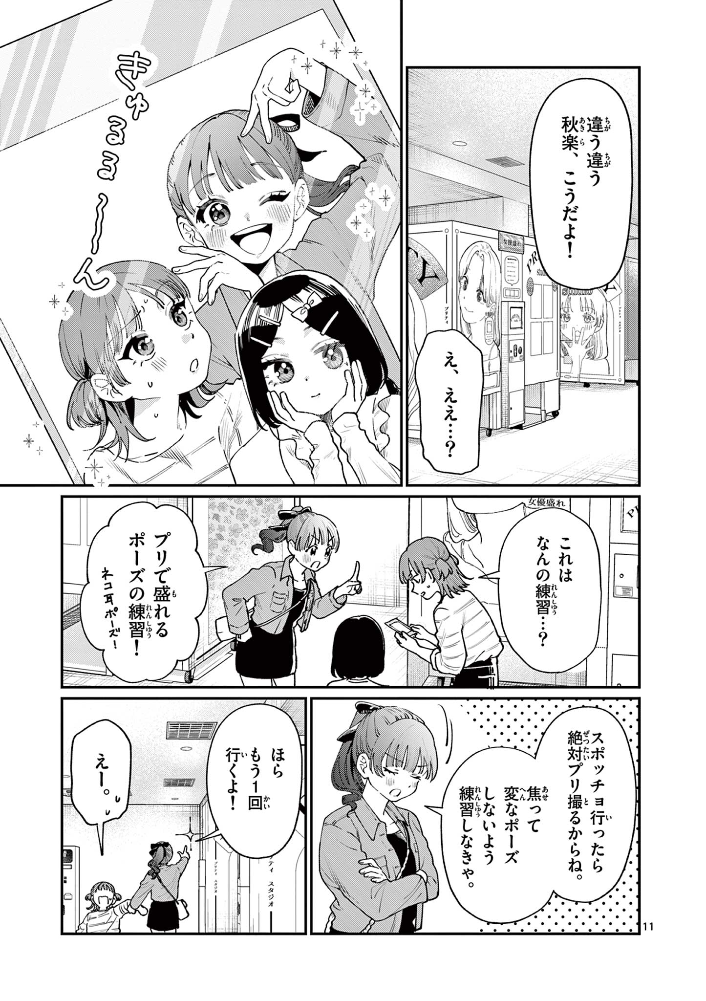 若葉さんちの青い恋 Chap 11 - Next Chap 12