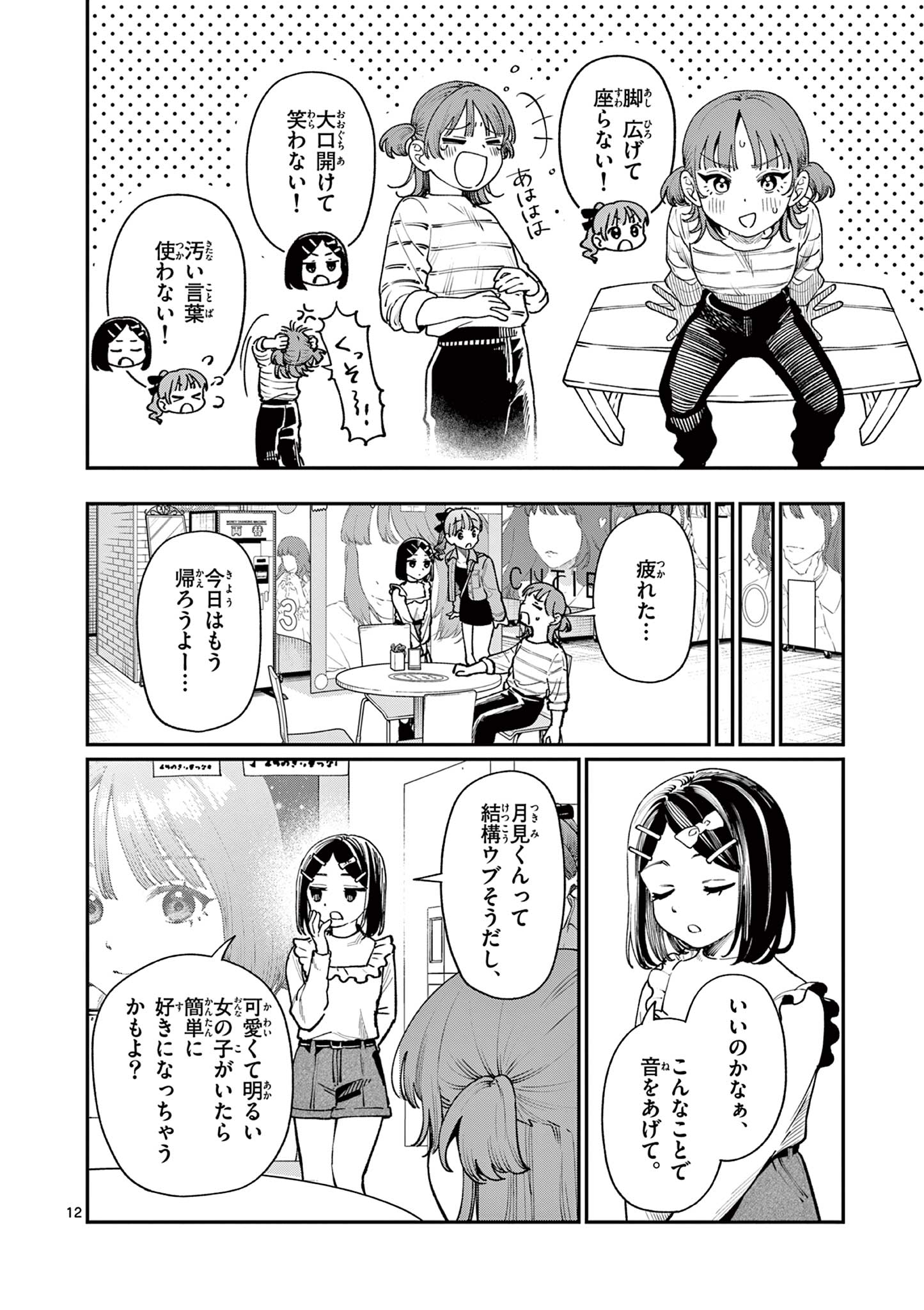 若葉さんちの青い恋 Chap 11 - Next Chap 12