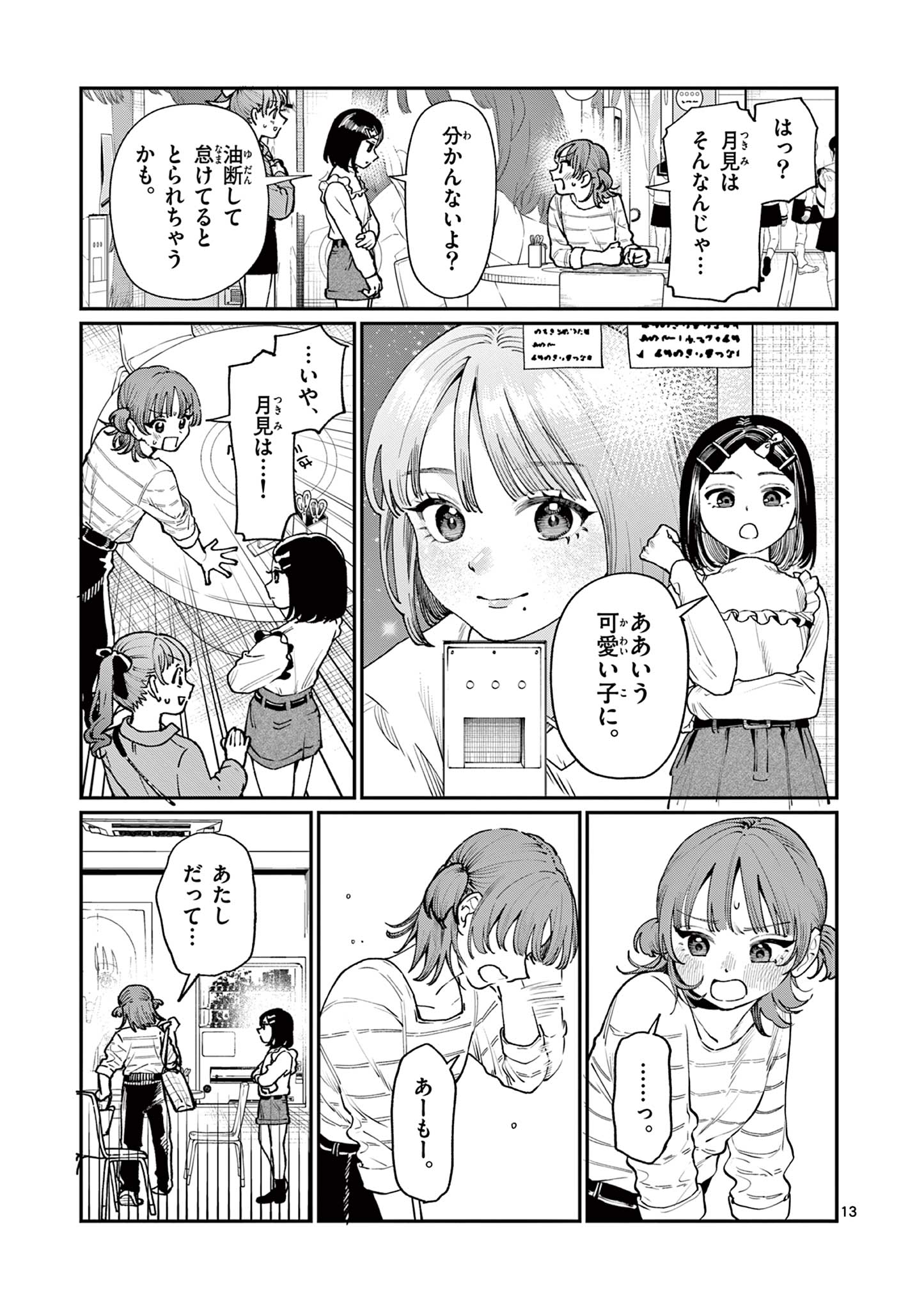 若葉さんちの青い恋 Chap 11 - Next Chap 12