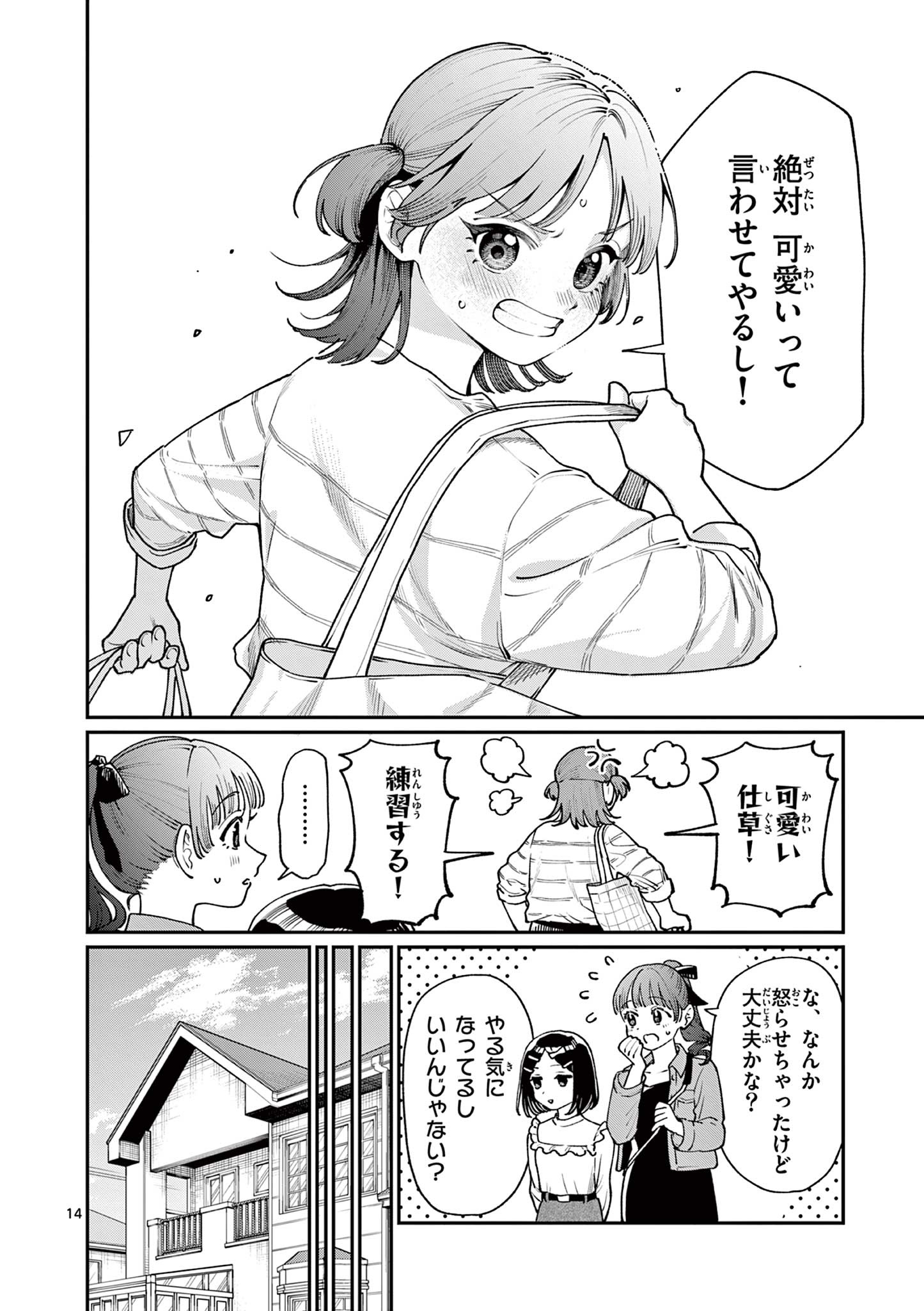 若葉さんちの青い恋 Chap 11 - Next Chap 12