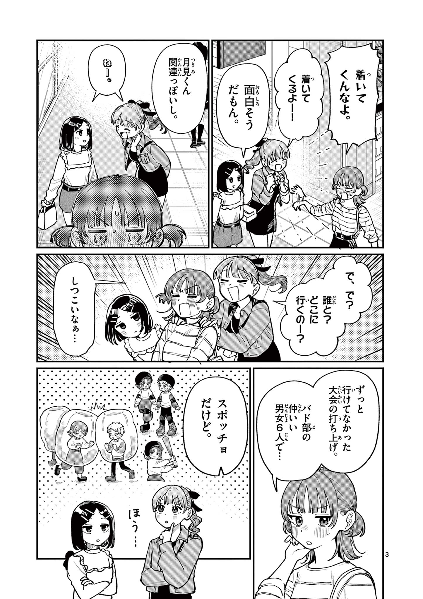 若葉さんちの青い恋 Chap 11 - Next Chap 12