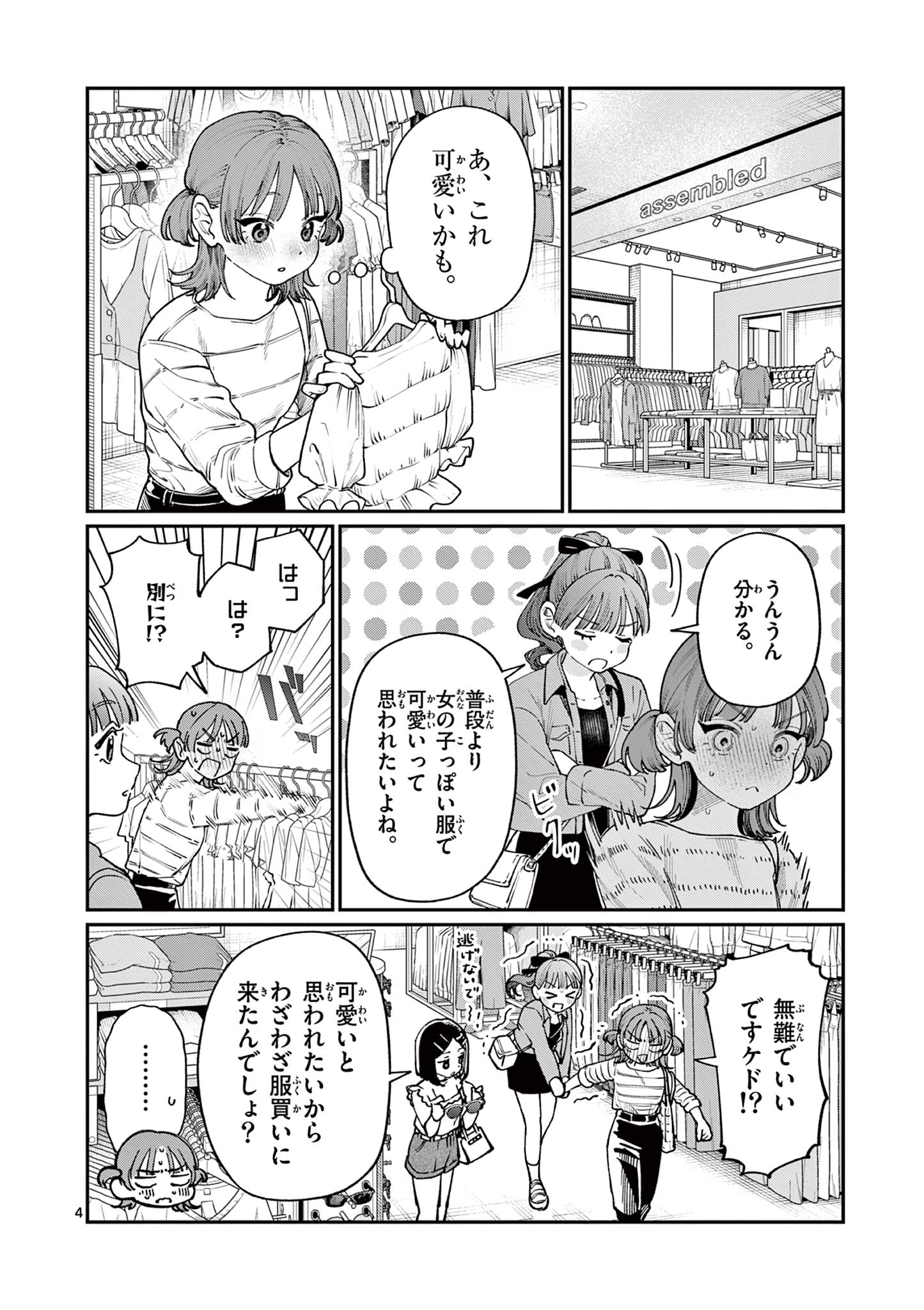 若葉さんちの青い恋 Chap 11 - Next Chap 12
