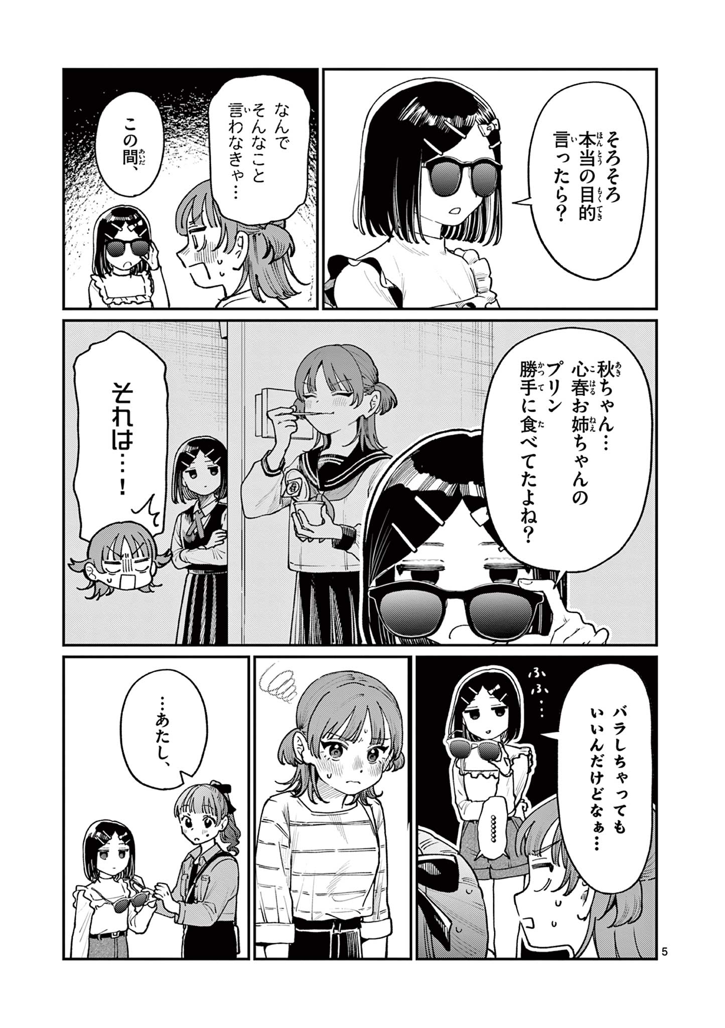 若葉さんちの青い恋 Chap 11 - Next Chap 12