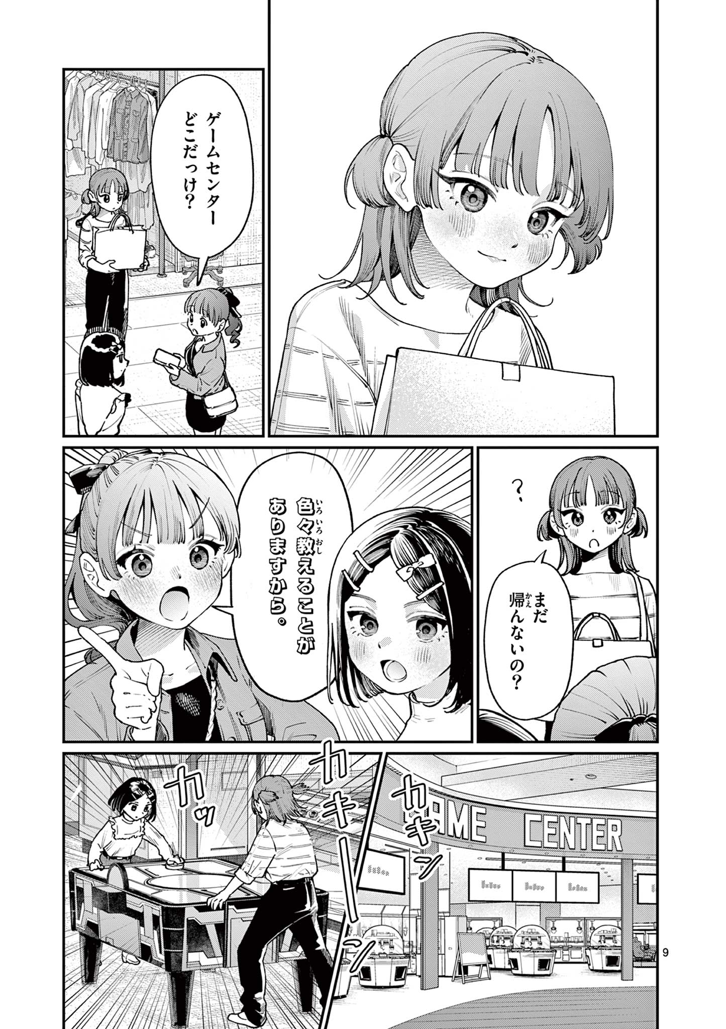 若葉さんちの青い恋 Chap 11 - Next Chap 12