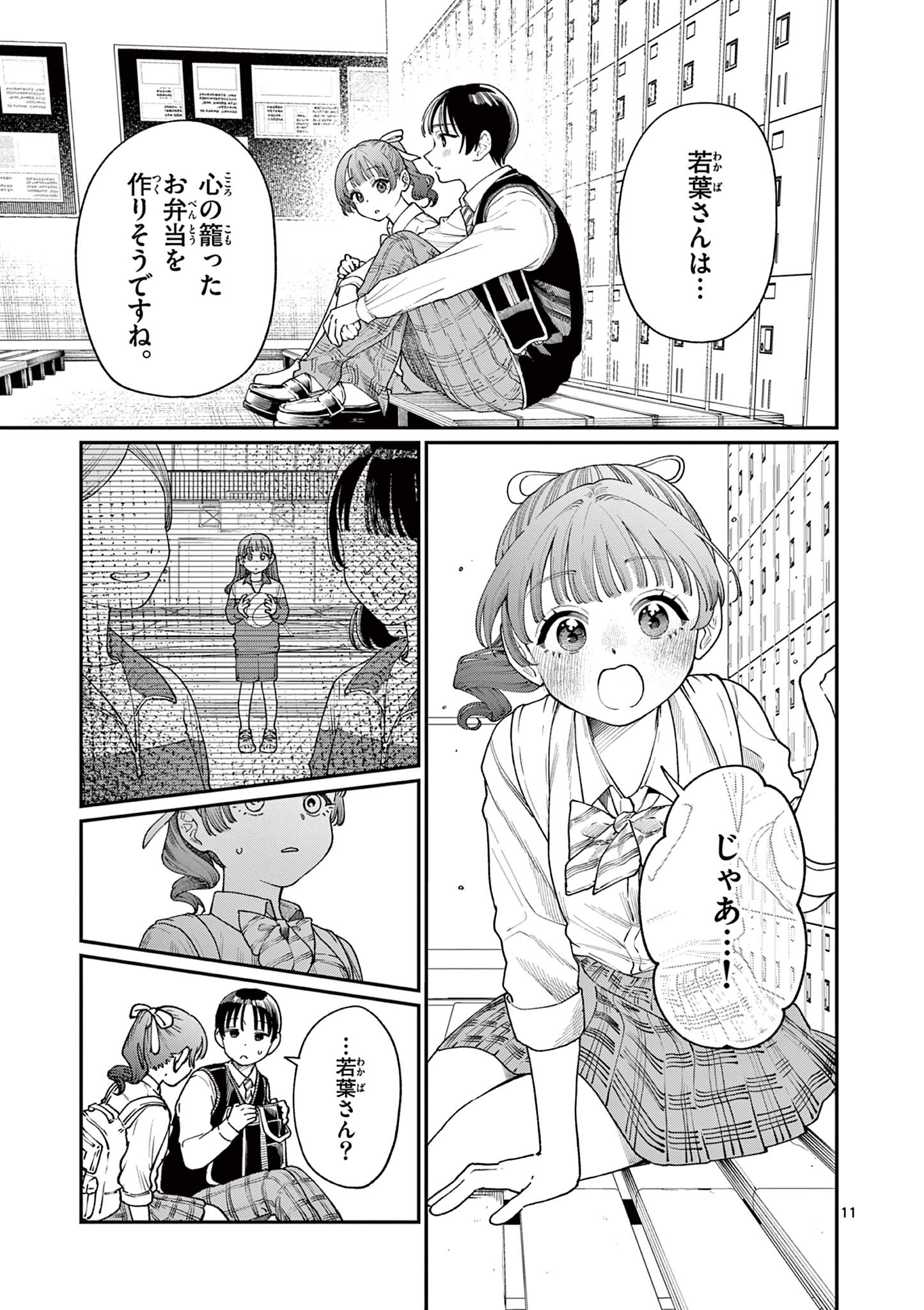 若葉さんちの青い恋 Chap 13 - Next Chap 14