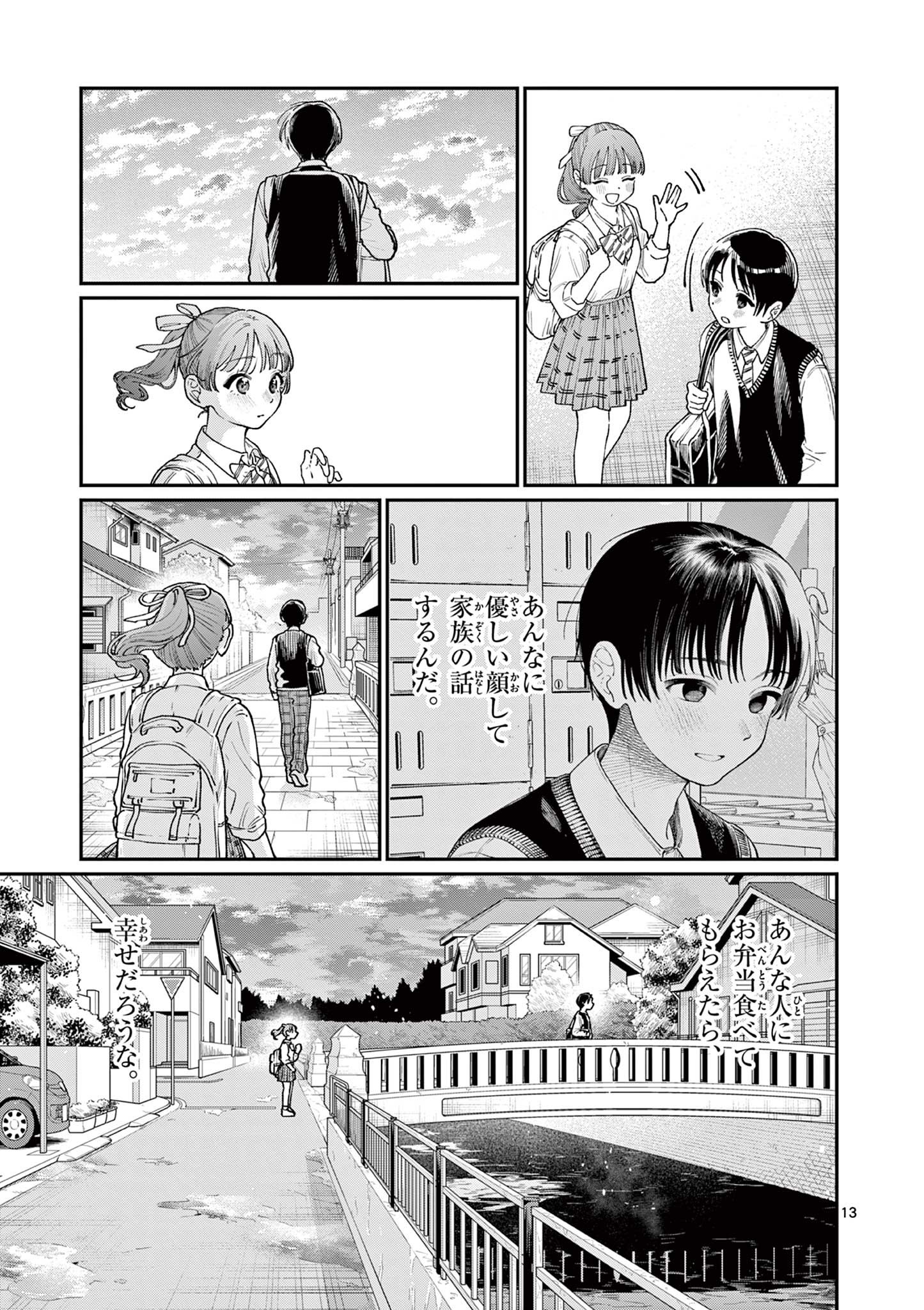 若葉さんちの青い恋 Chap 13 - Next Chap 14
