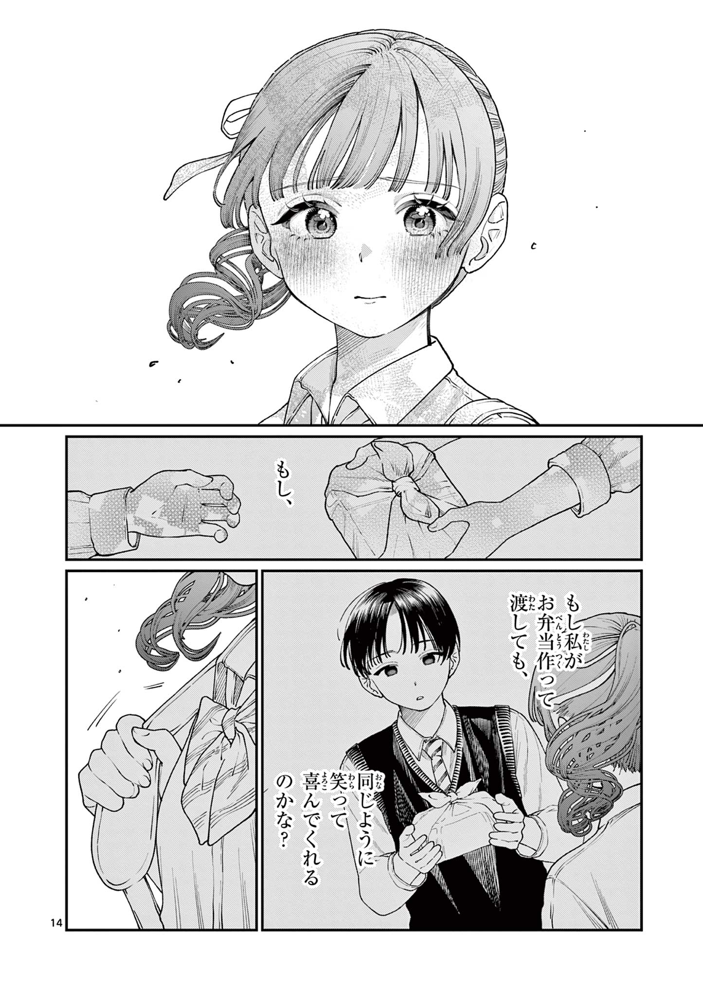 若葉さんちの青い恋 Chap 13 - Next Chap 14