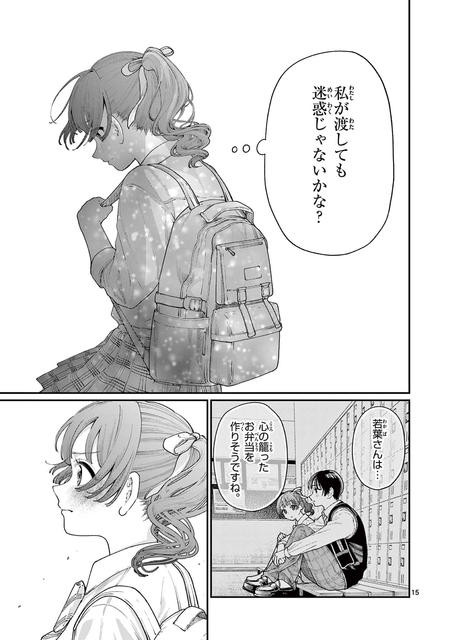 若葉さんちの青い恋 Chap 13 - Next Chap 14