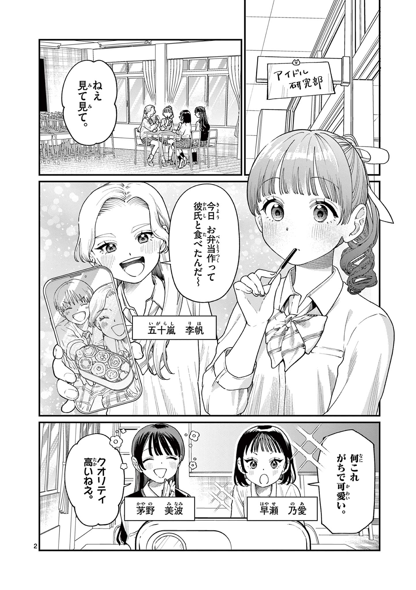 若葉さんちの青い恋 Chap 13 - Next Chap 14