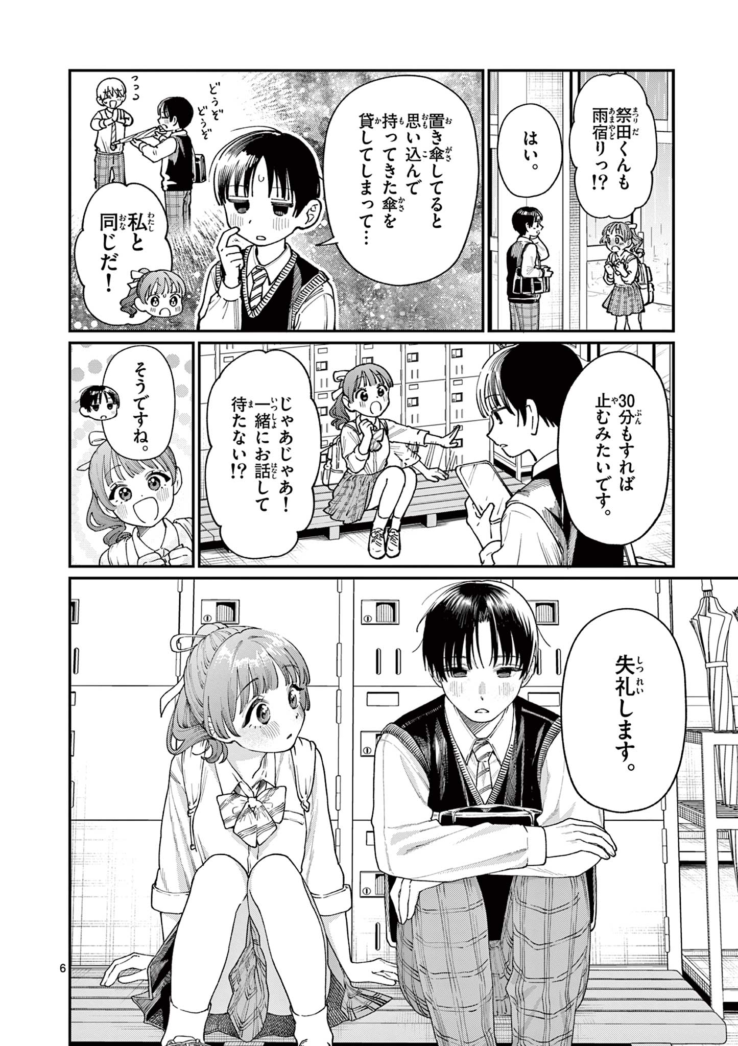 若葉さんちの青い恋 Chap 13 - Next Chap 14