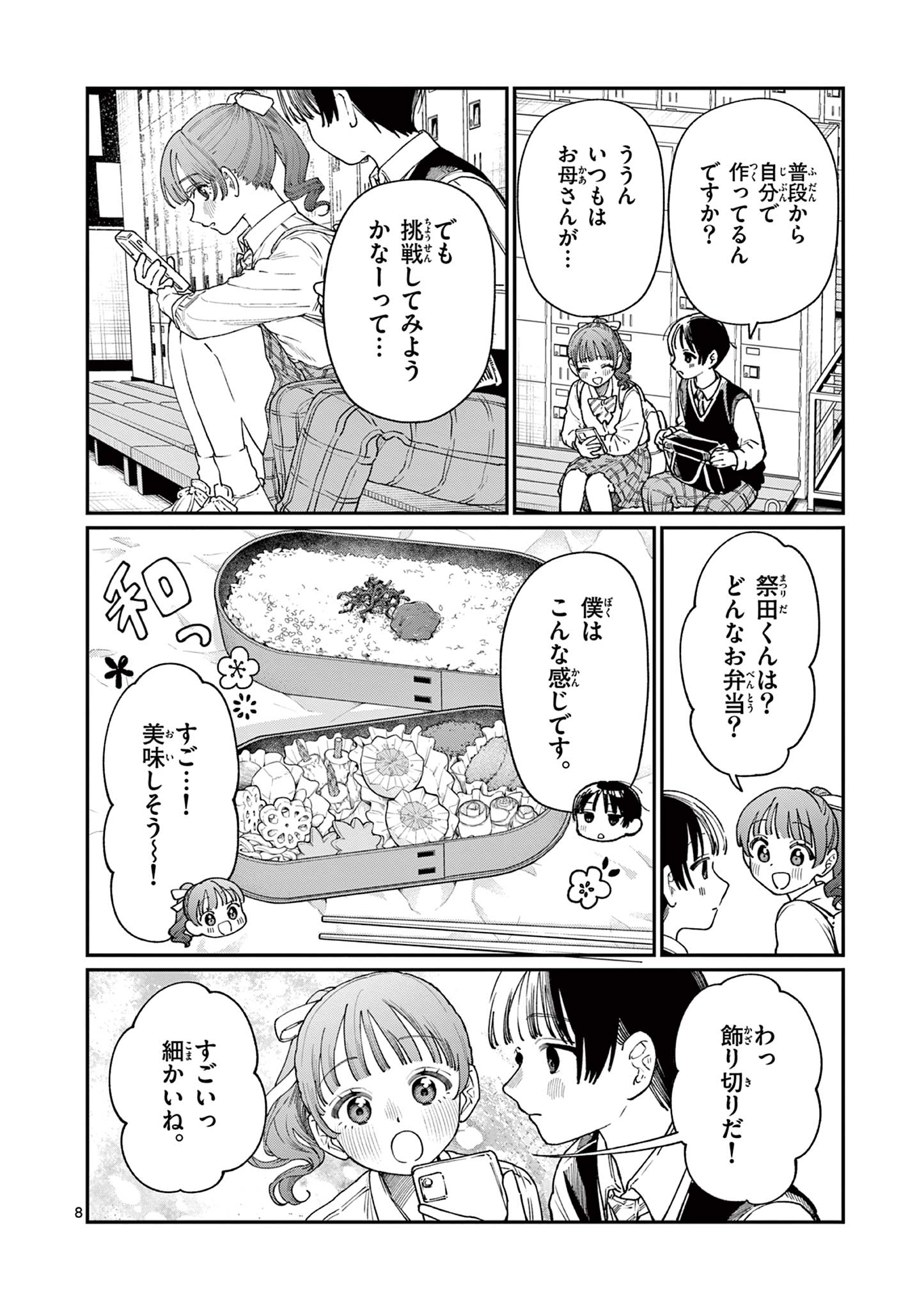 若葉さんちの青い恋 Chap 13 - Next Chap 14