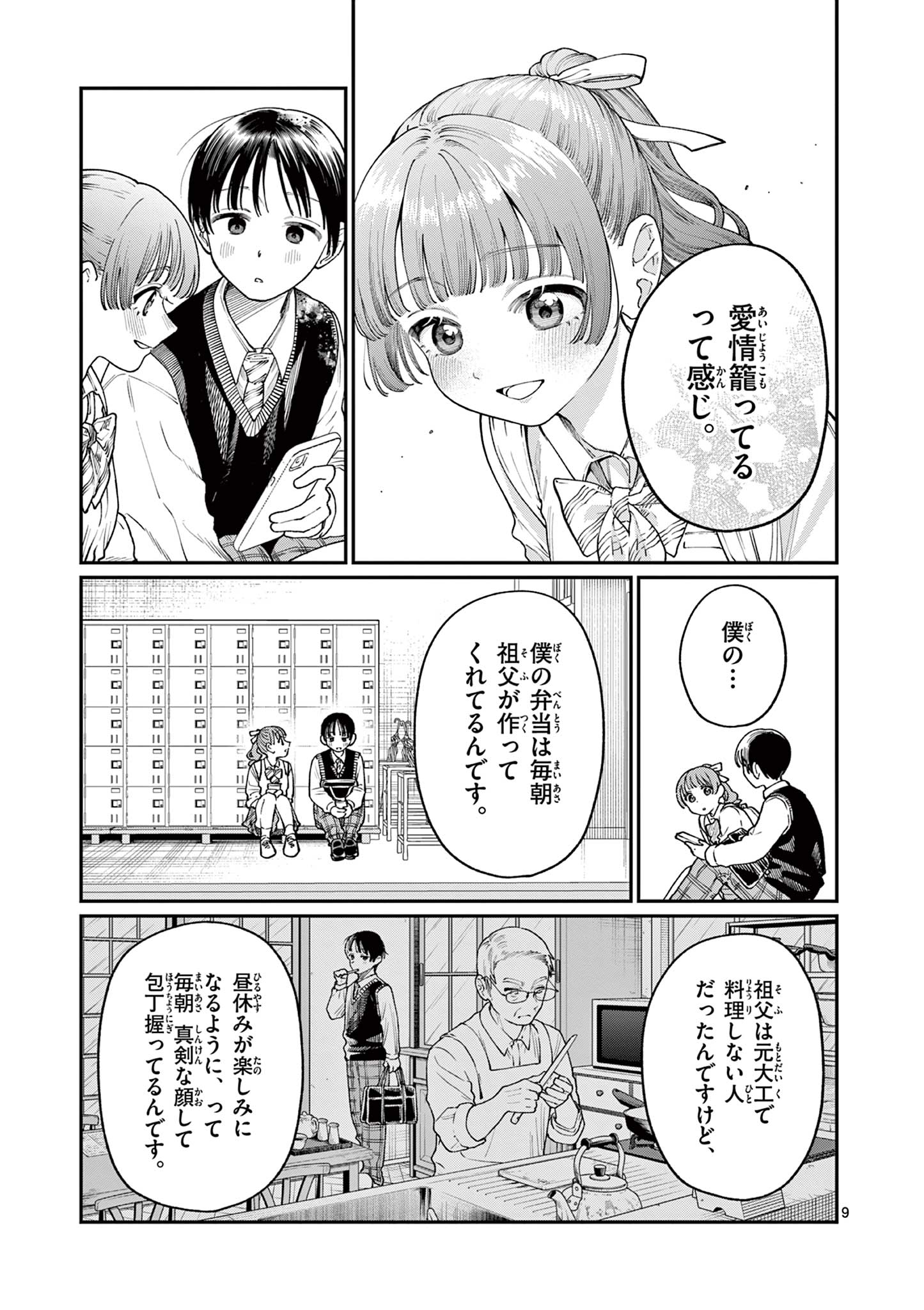 若葉さんちの青い恋 Chap 13 - Next Chap 14