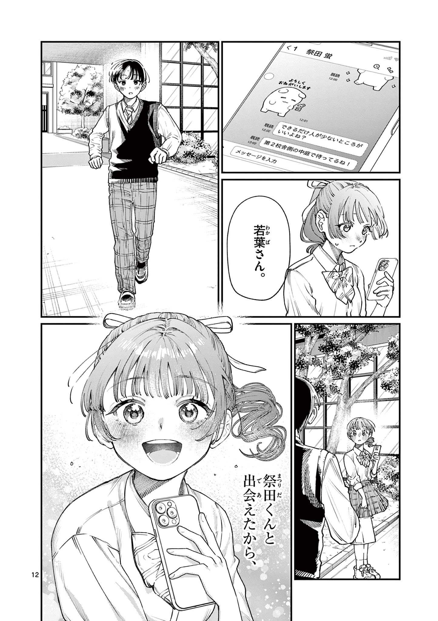 若葉さんちの青い恋 Chap 15 - Next Chap 16