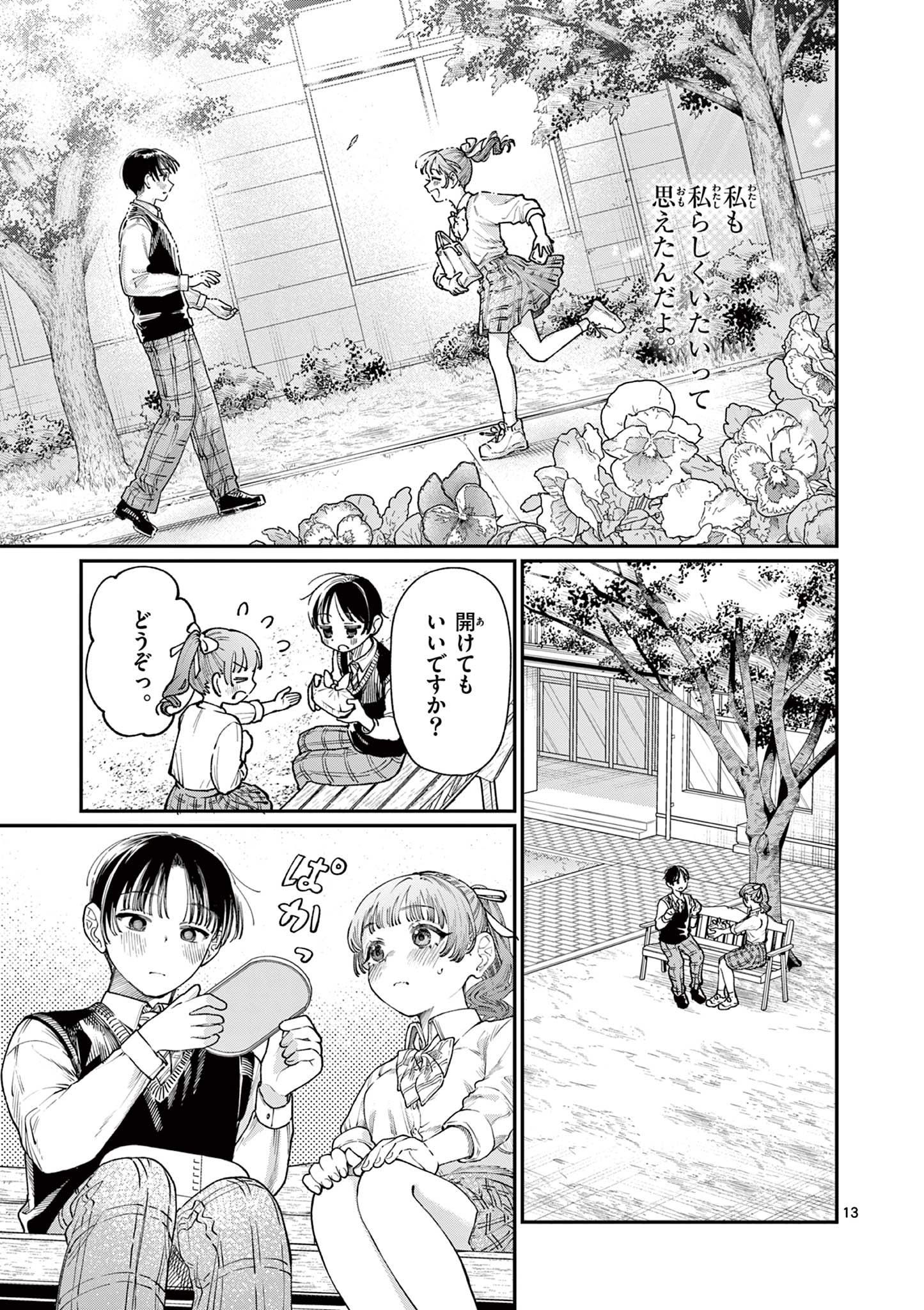 若葉さんちの青い恋 Chap 15 - Next Chap 16