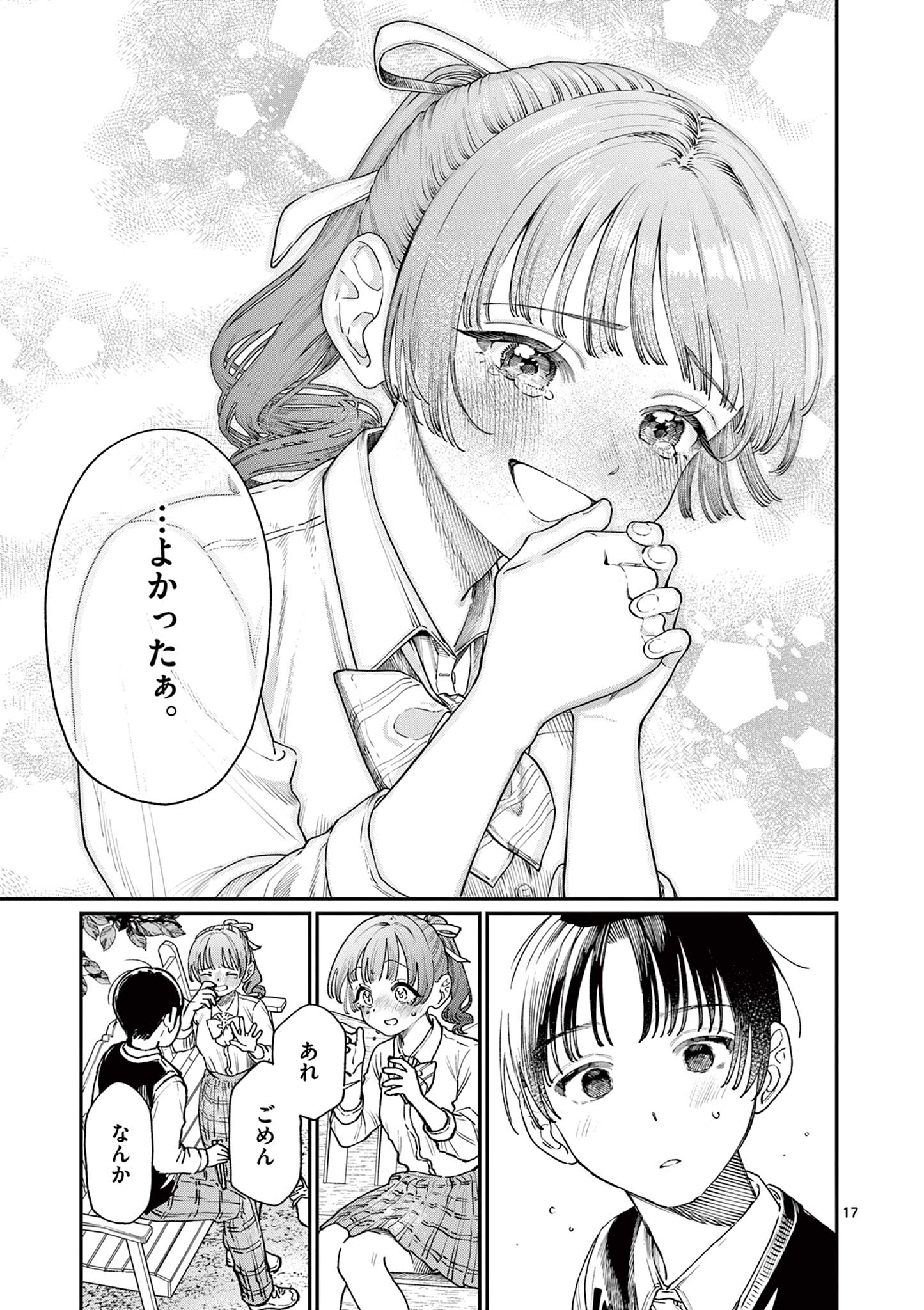 若葉さんちの青い恋 Chap 15 - Next Chap 16