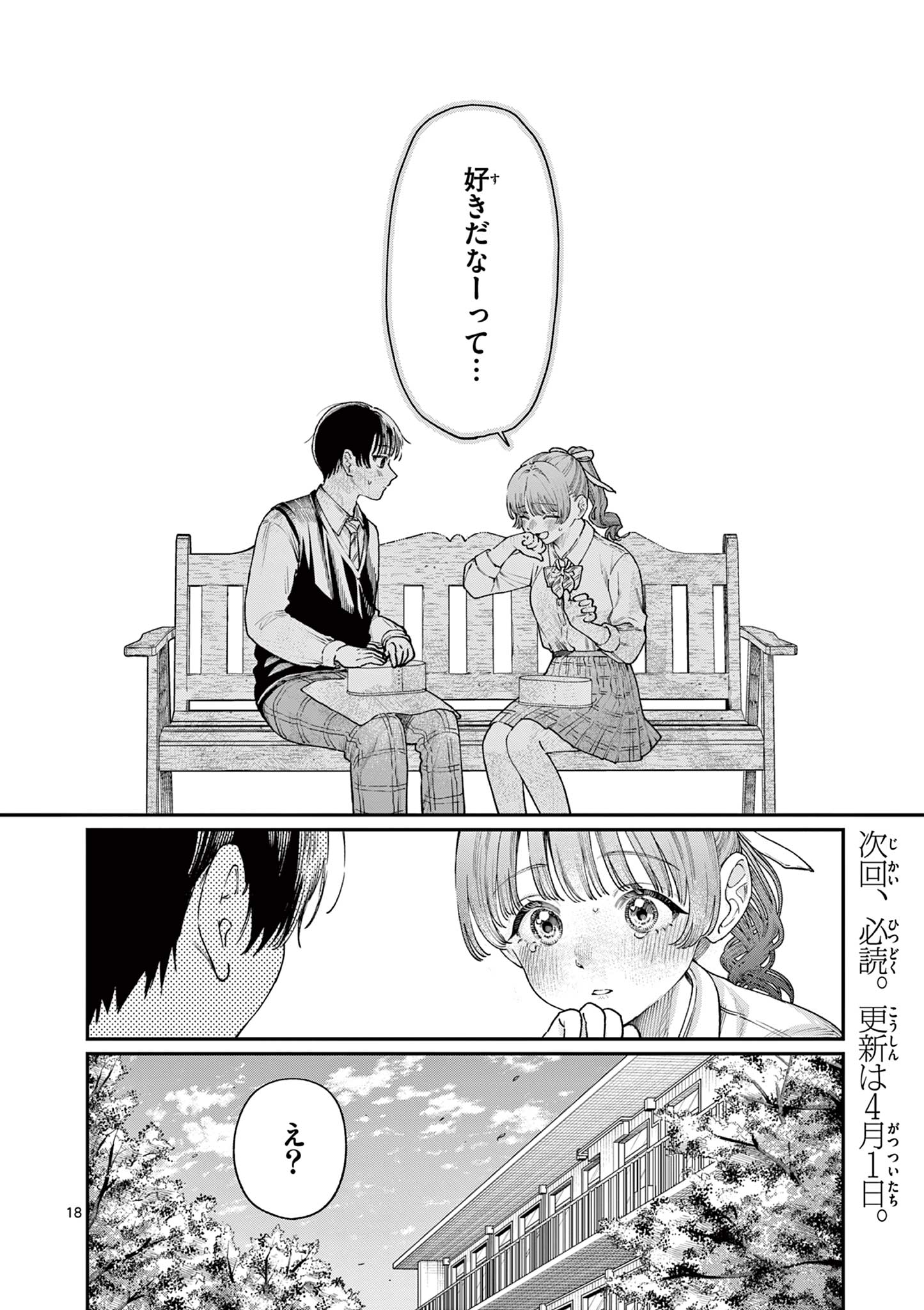 若葉さんちの青い恋 Chap 15 - Next Chap 16