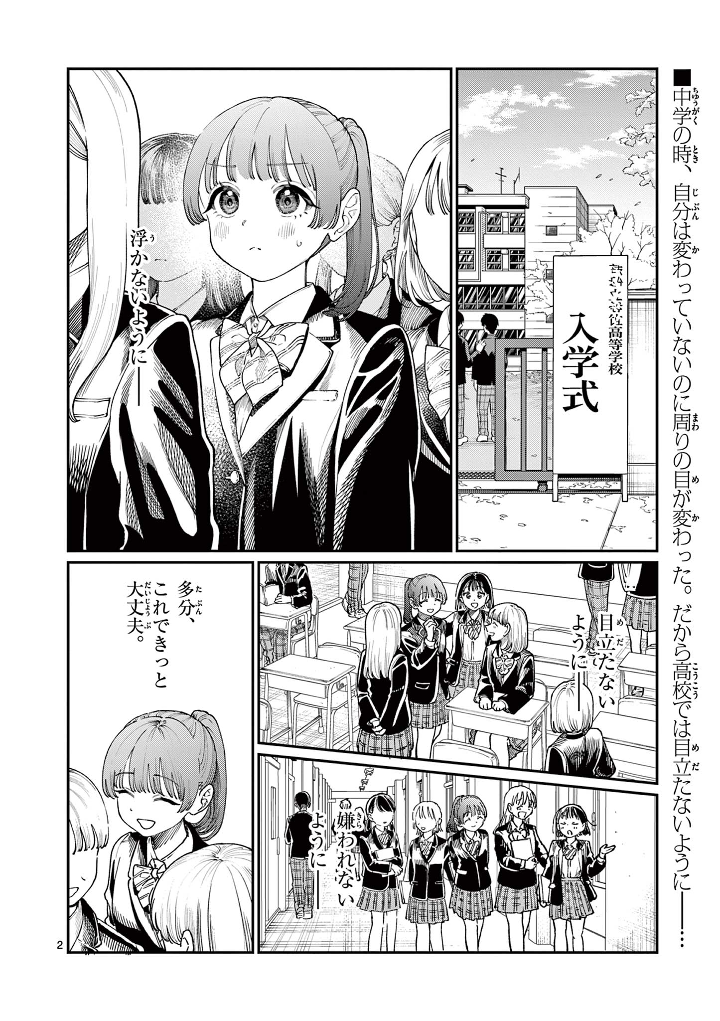 若葉さんちの青い恋 Chap 15 - Next Chap 16