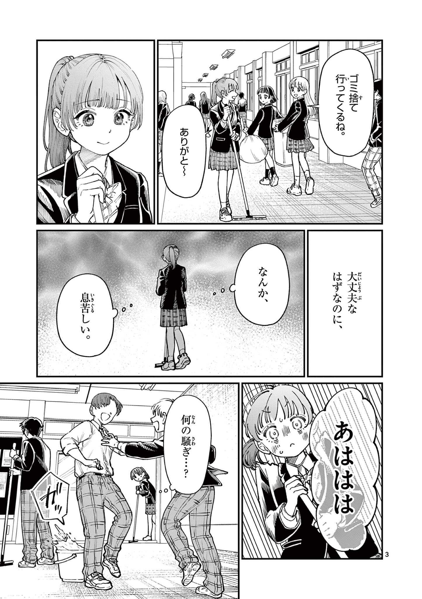 若葉さんちの青い恋 Chap 15 - Next Chap 16