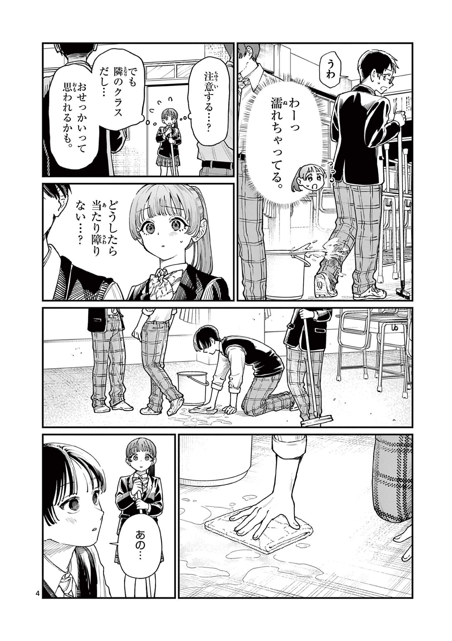若葉さんちの青い恋 Chap 15 - Next Chap 16