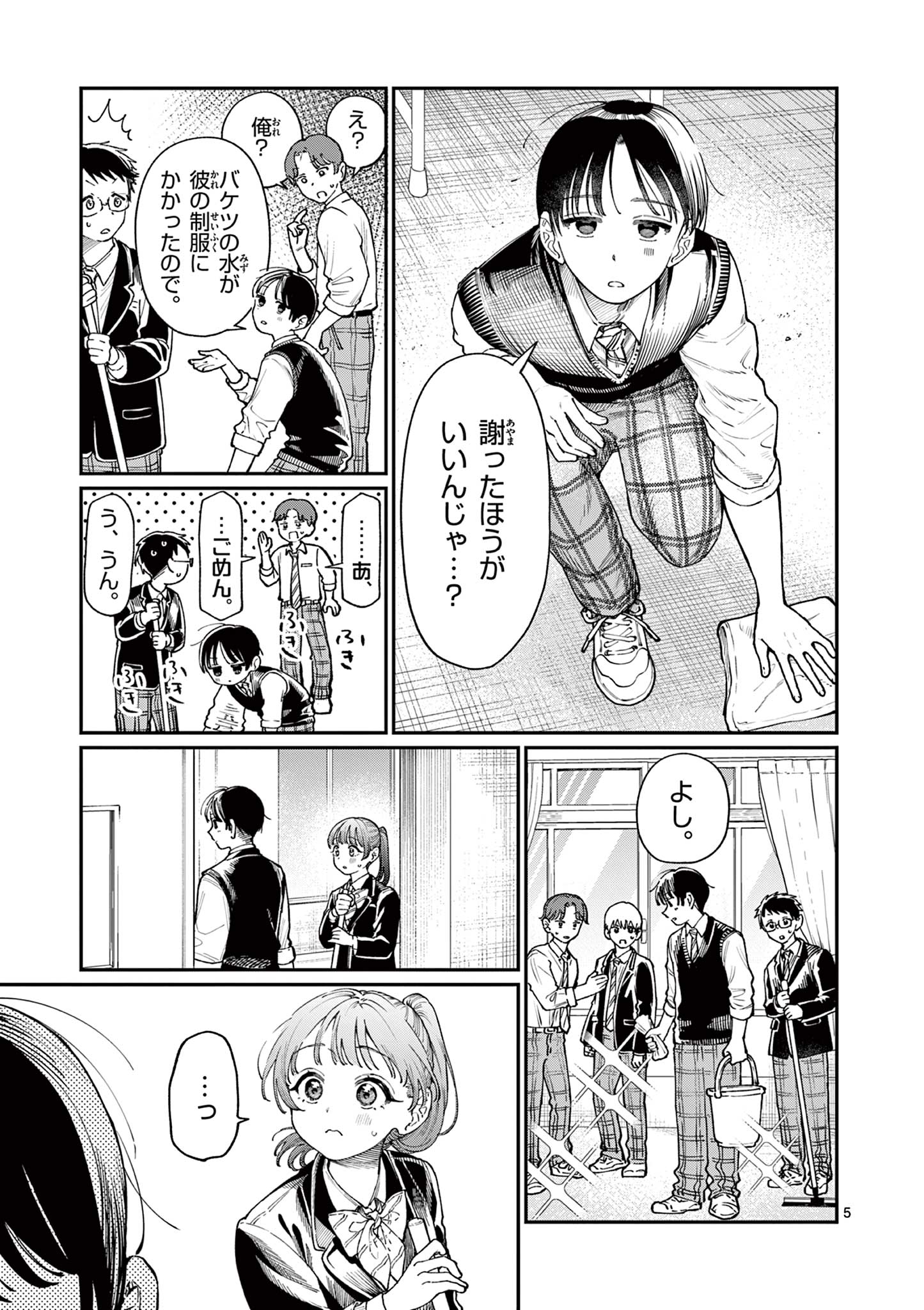 若葉さんちの青い恋 Chap 15 - Next Chap 16