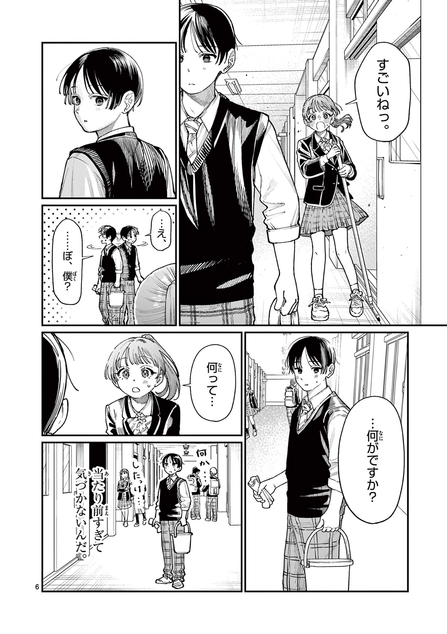 若葉さんちの青い恋 Chap 15 - Next Chap 16