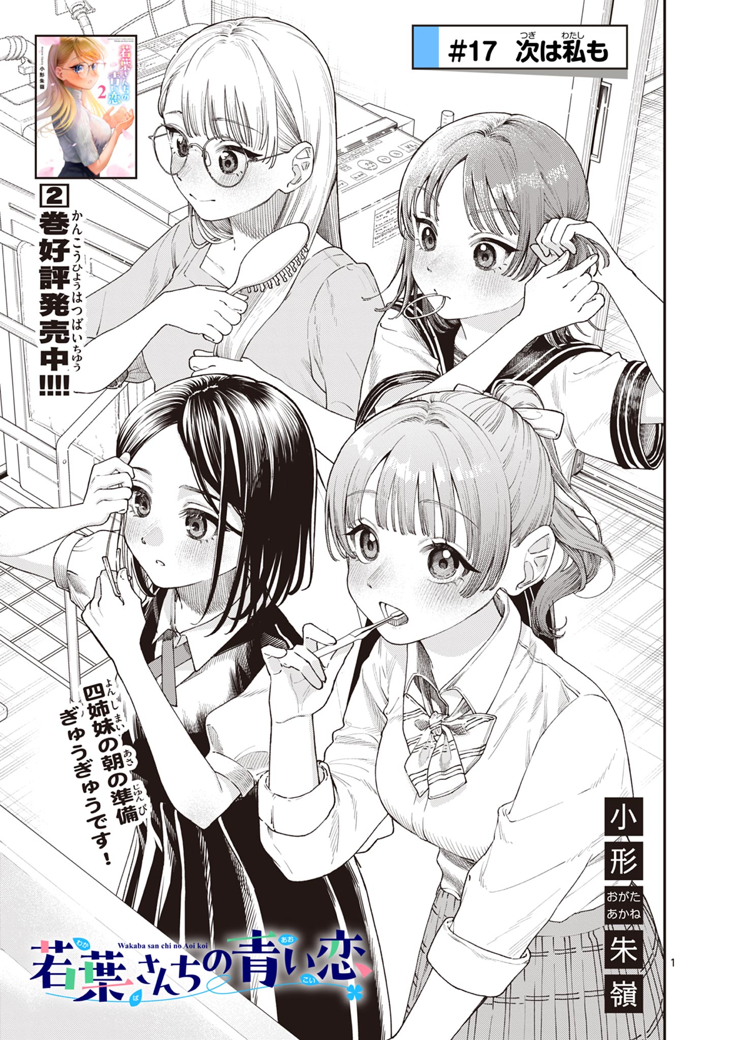 若葉さんちの青い恋 Chap 17 - Next Chap 18