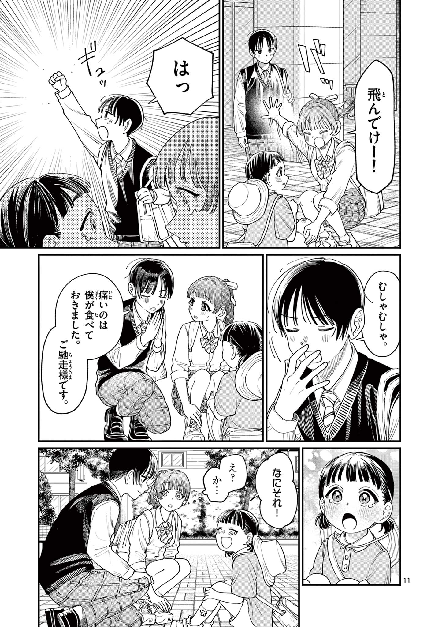 若葉さんちの青い恋 Chap 17 - Next Chap 18
