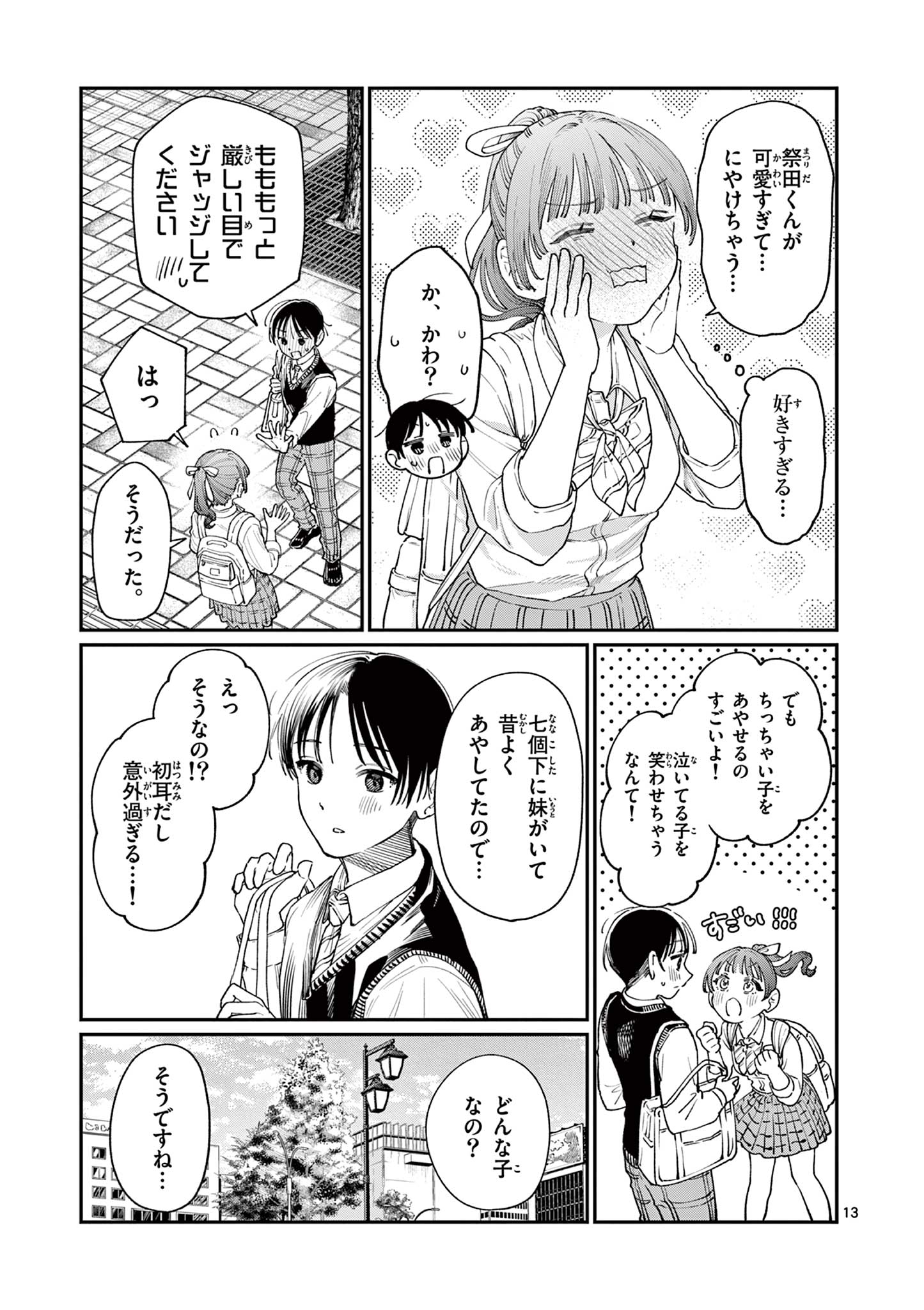 若葉さんちの青い恋 Chap 17 - Next Chap 18