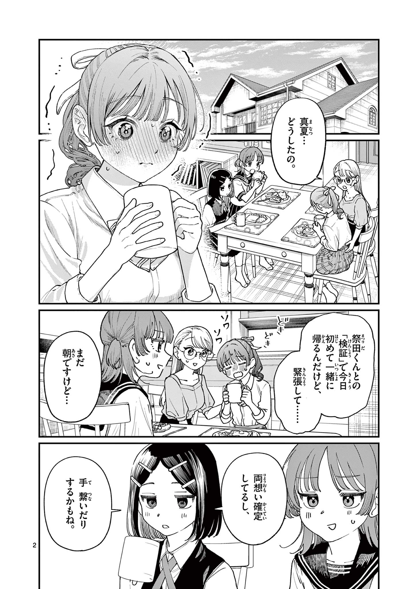 若葉さんちの青い恋 Chap 17 - Next Chap 18