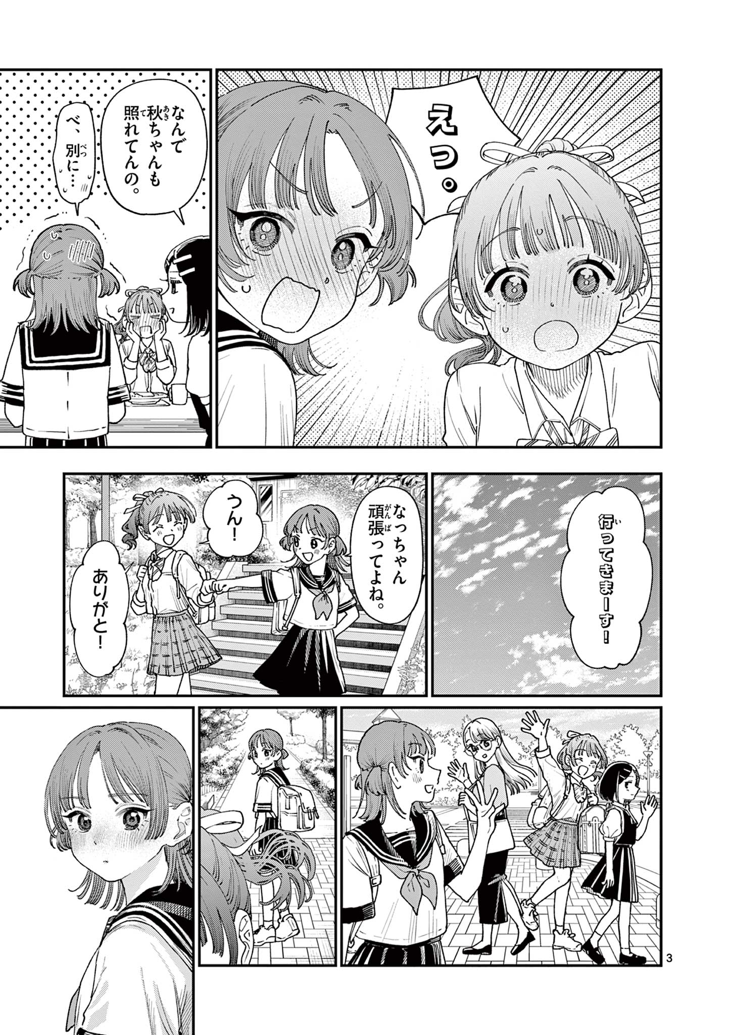 若葉さんちの青い恋 Chap 17 - Next Chap 18