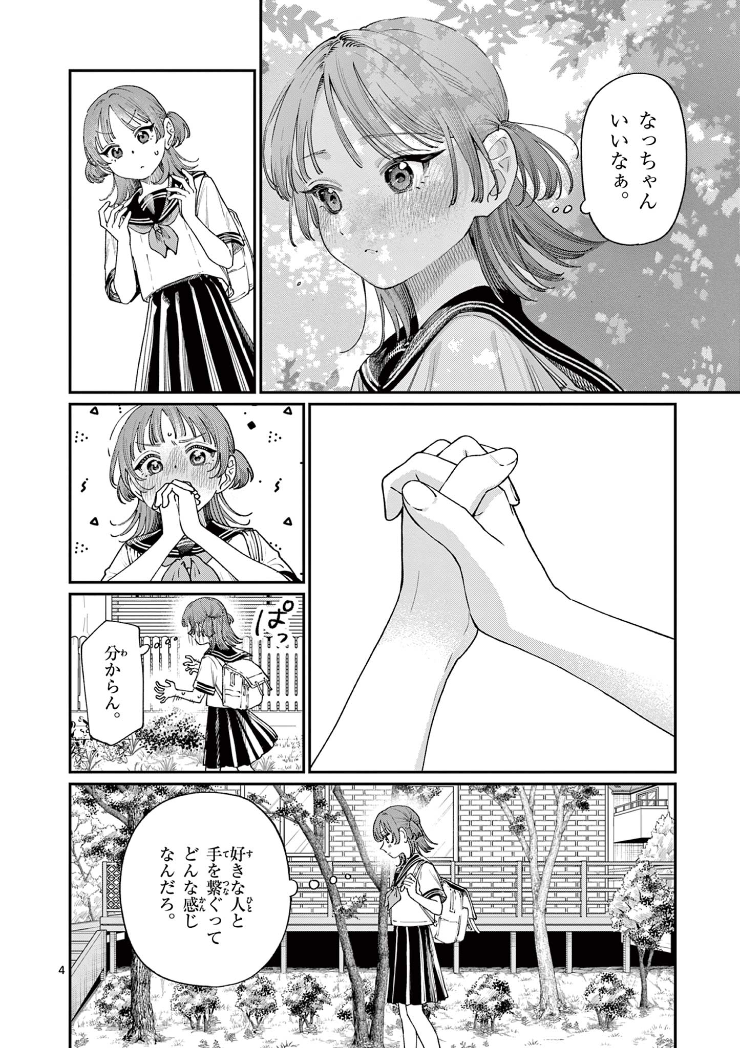 若葉さんちの青い恋 Chap 17 - Next Chap 18