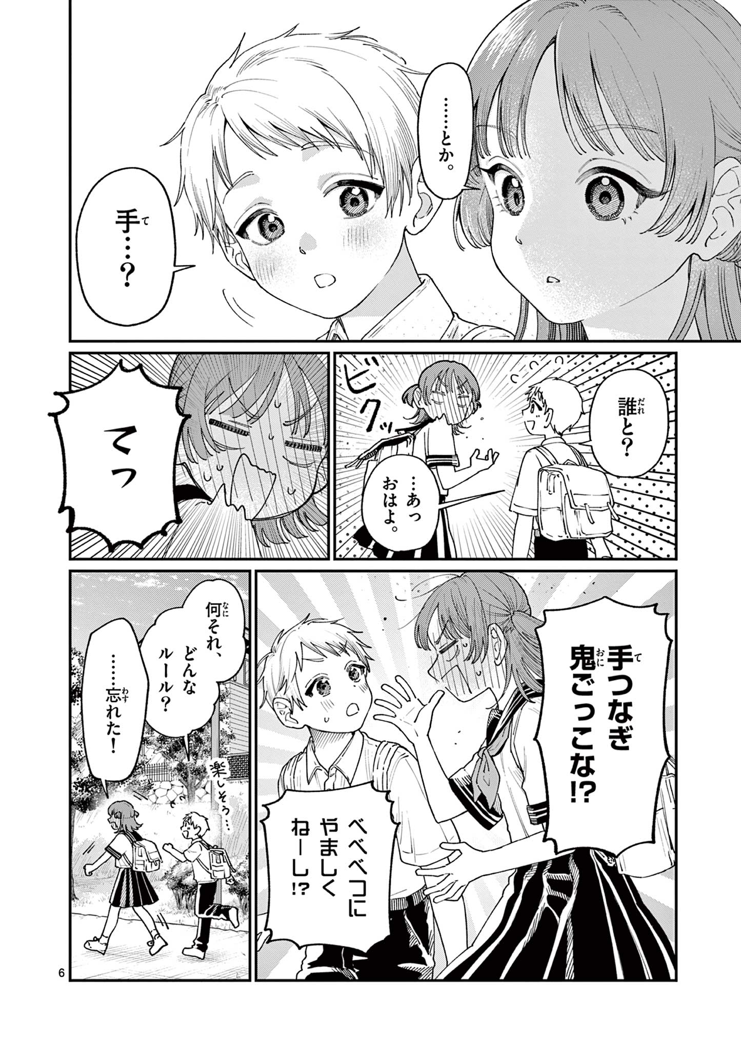 若葉さんちの青い恋 Chap 17 - Next Chap 18