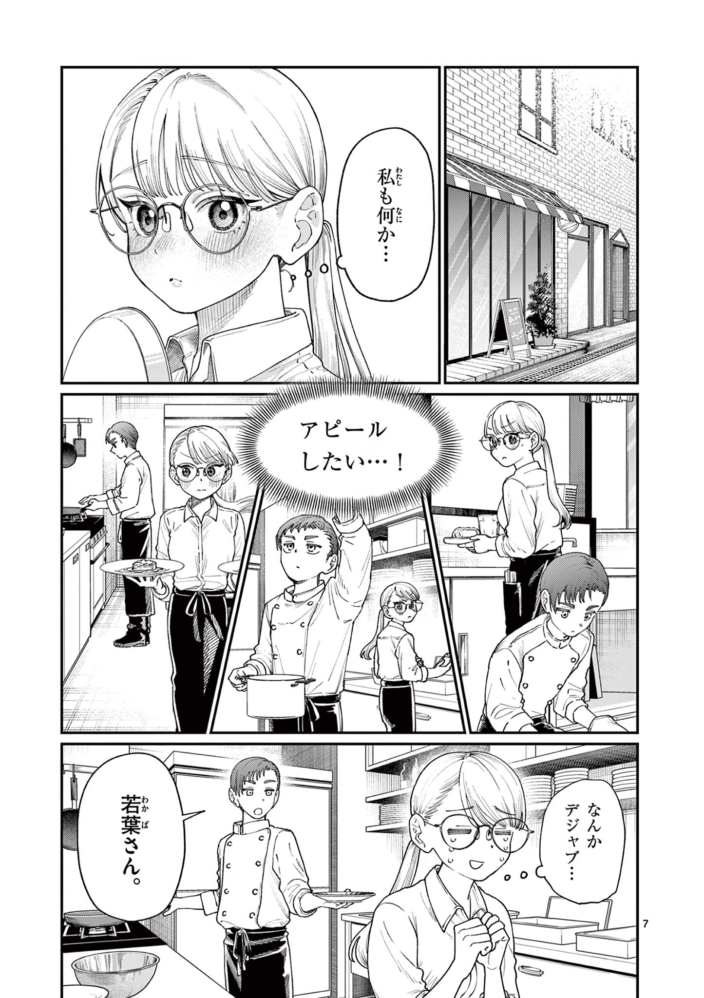 若葉さんちの青い恋 Chap 17 - Next Chap 18