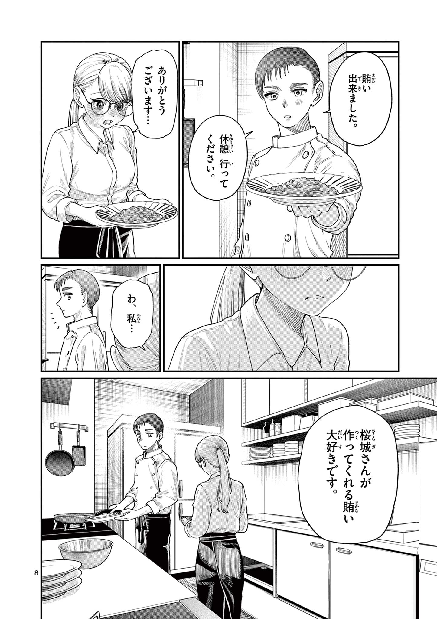 若葉さんちの青い恋 Chap 17 - Next Chap 18