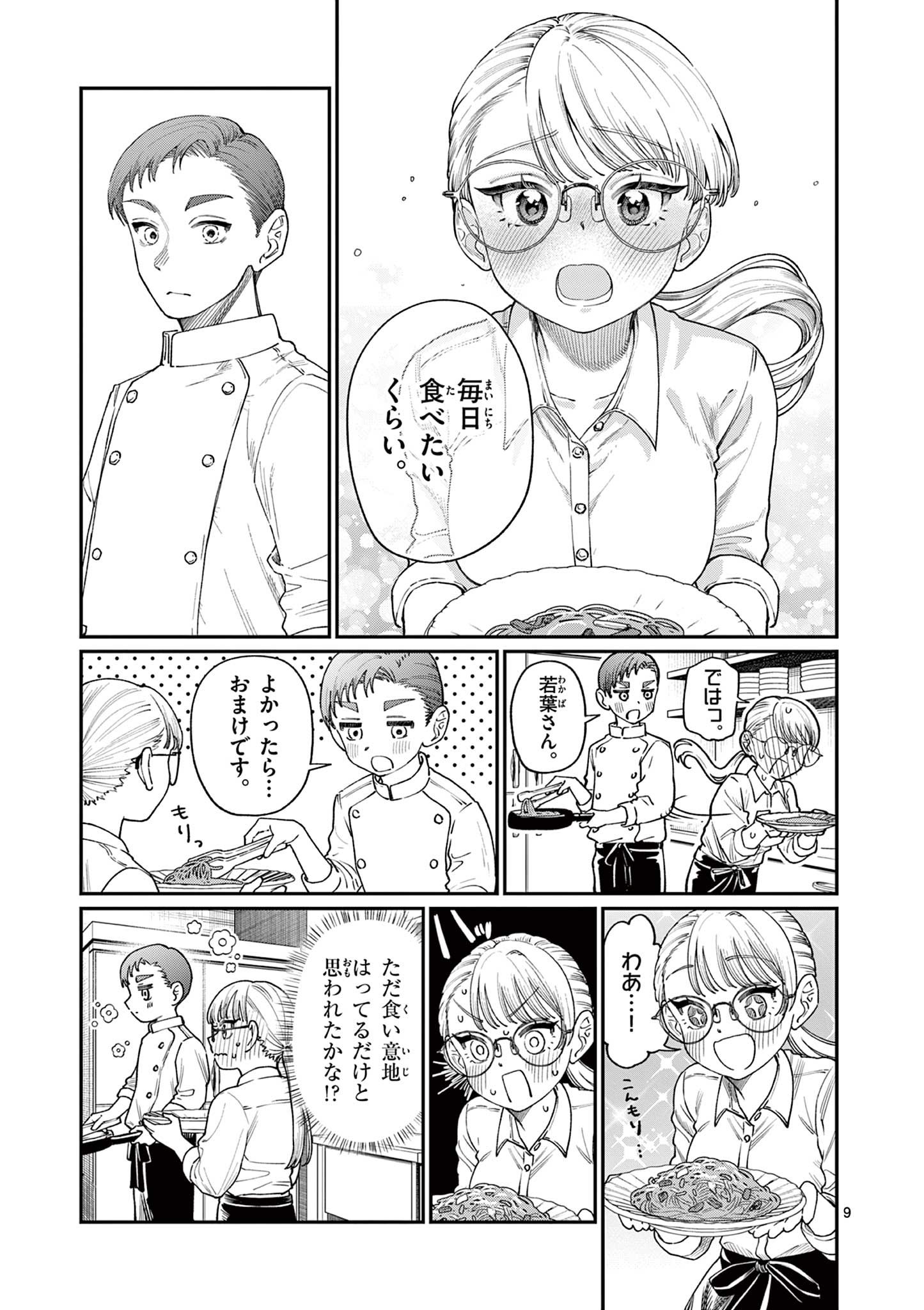 若葉さんちの青い恋 Chap 17 - Next Chap 18
