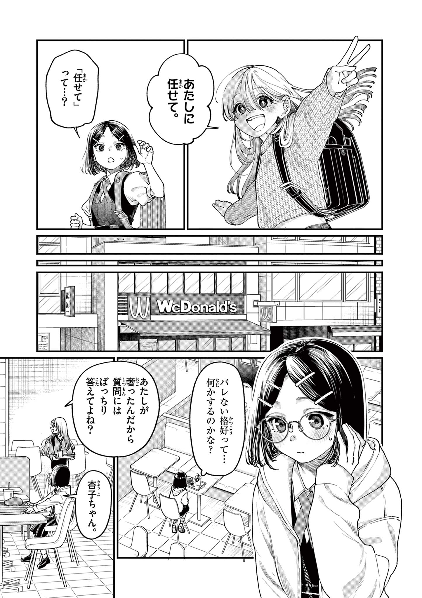 若葉さんちの青い恋 Chap 19 - Next Chap 20