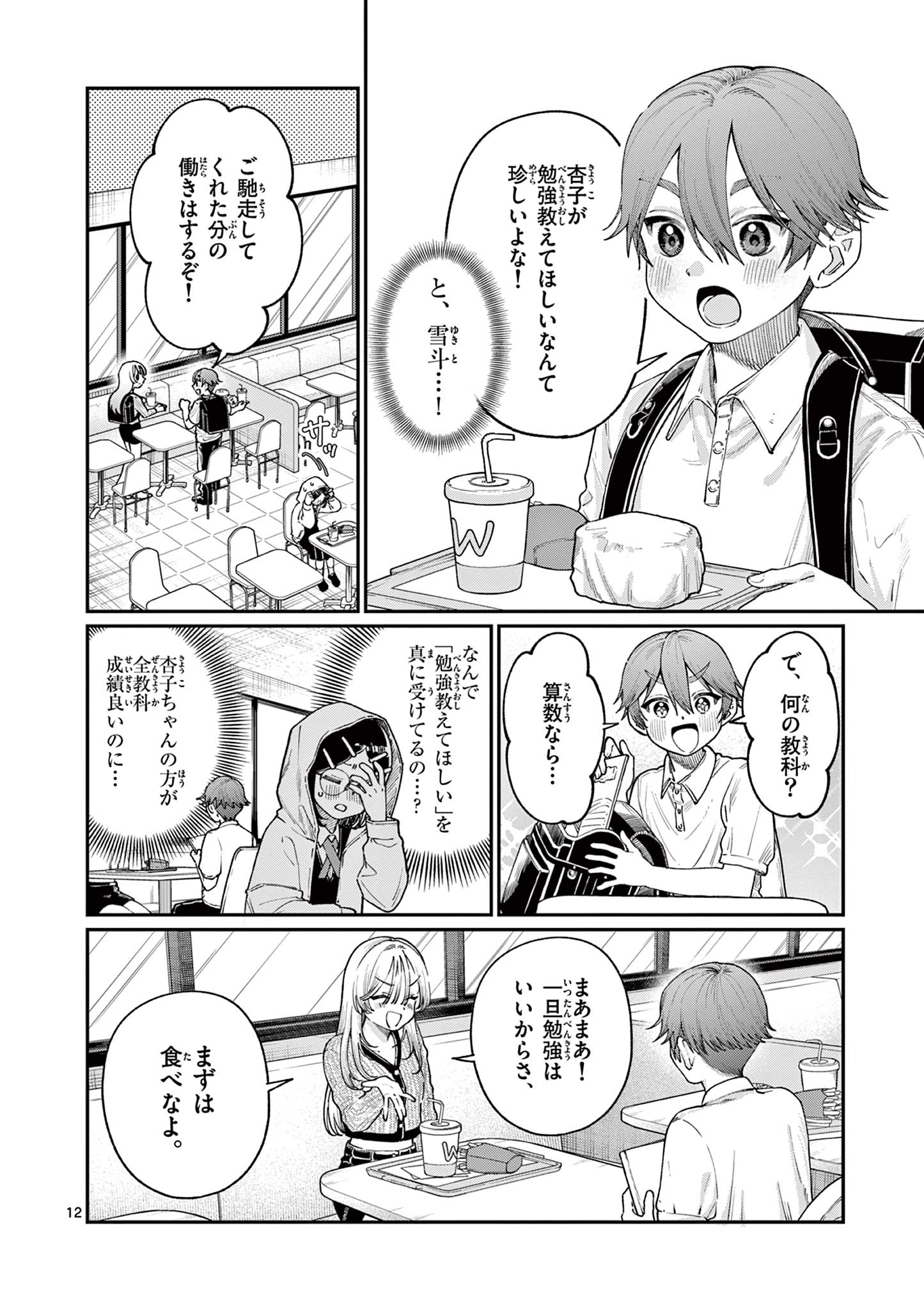 若葉さんちの青い恋 Chap 19 - Next Chap 20