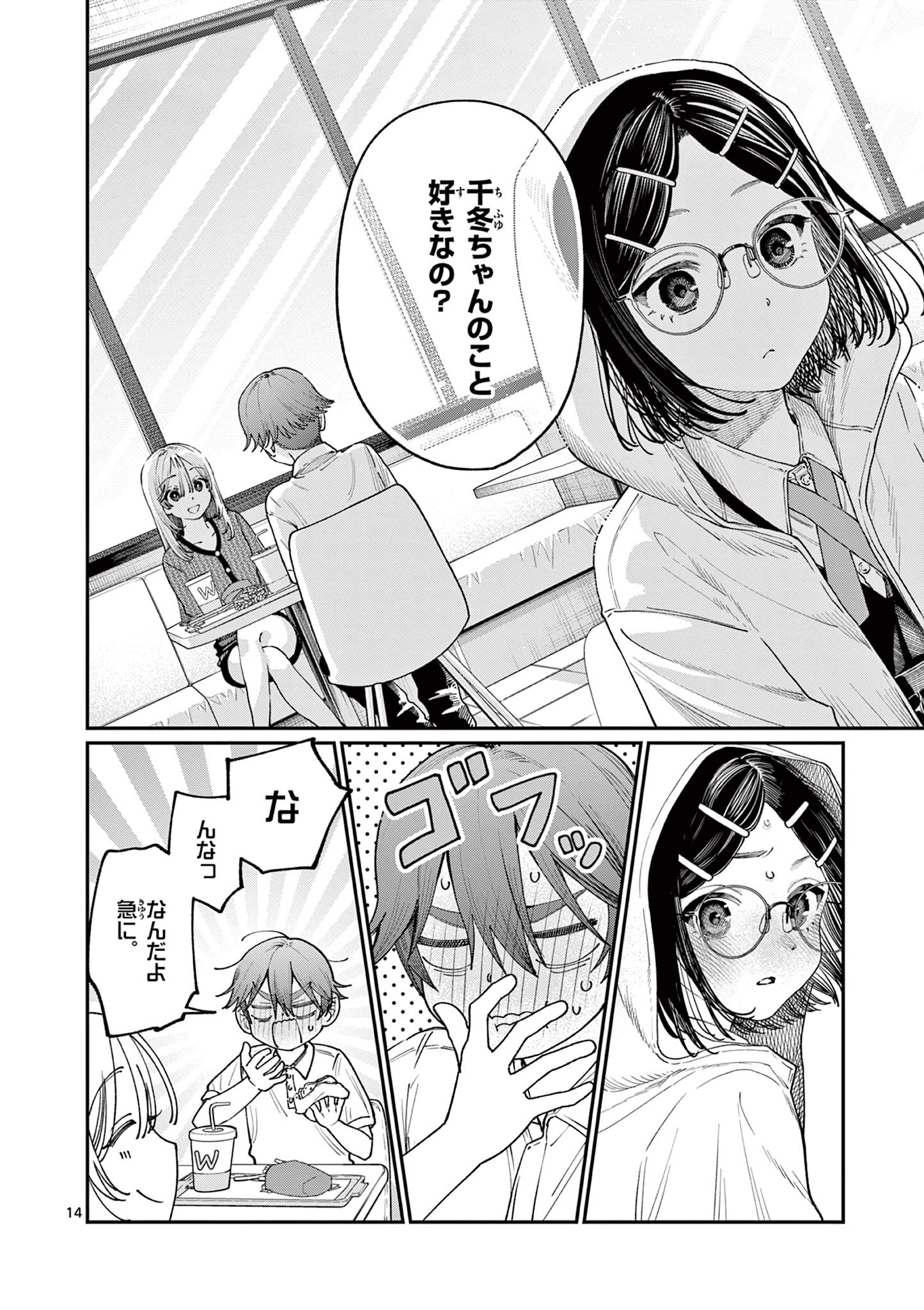 若葉さんちの青い恋 Chap 19 - Next Chap 20