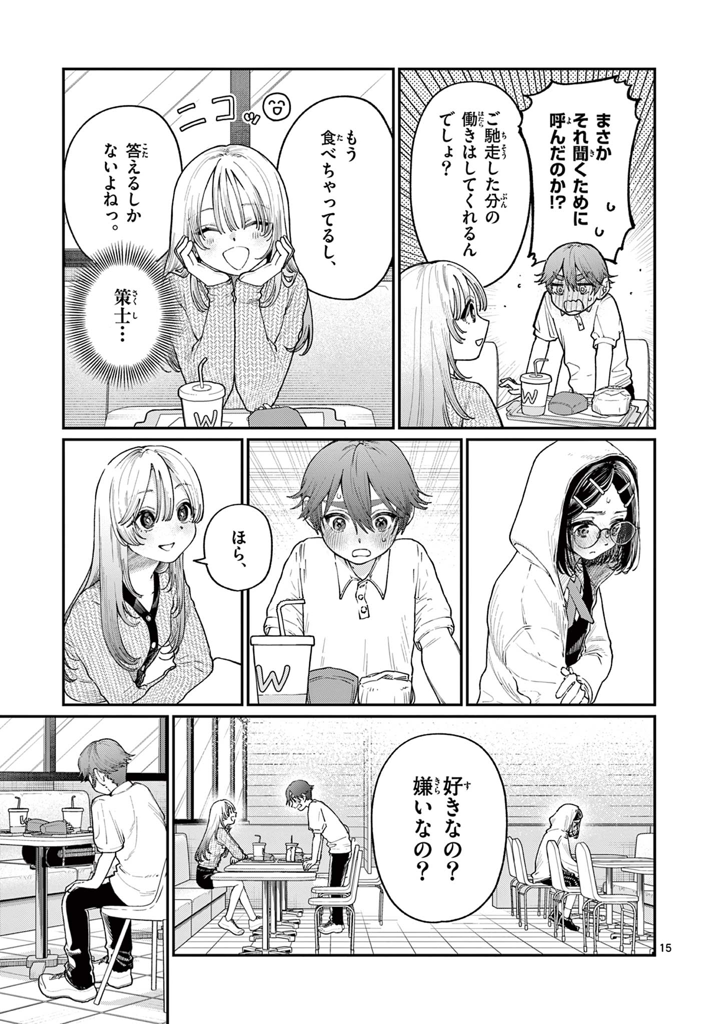 若葉さんちの青い恋 Chap 19 - Next Chap 20