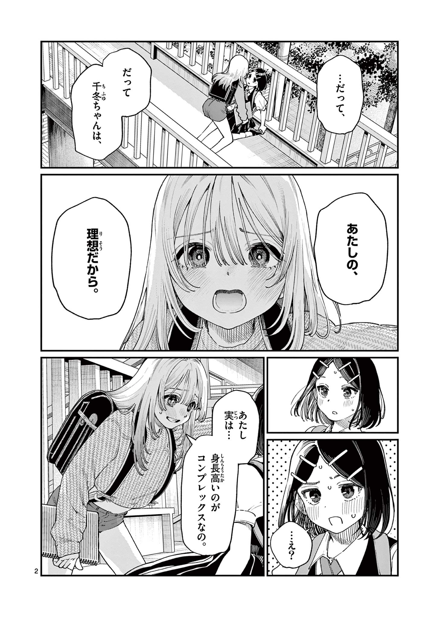 若葉さんちの青い恋 Chap 19 - Next Chap 20