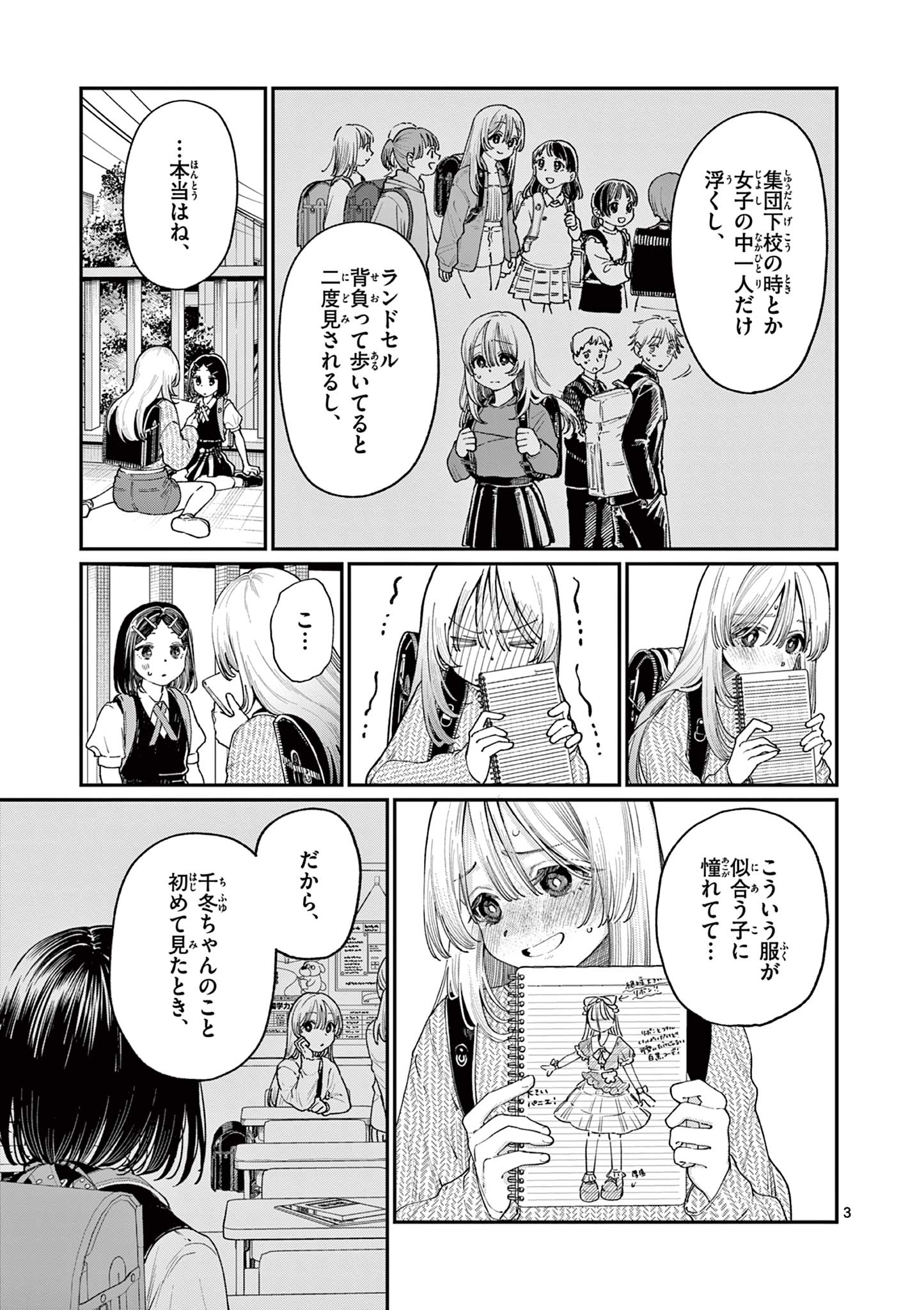 若葉さんちの青い恋 Chap 19 - Next Chap 20