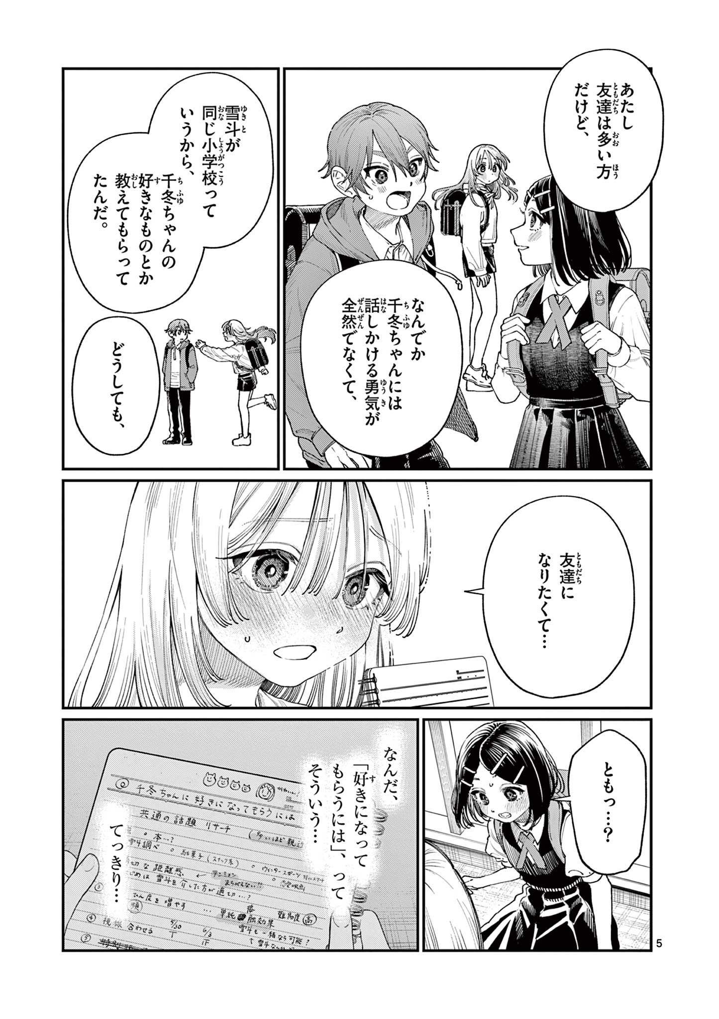 若葉さんちの青い恋 Chap 19 - Next Chap 20