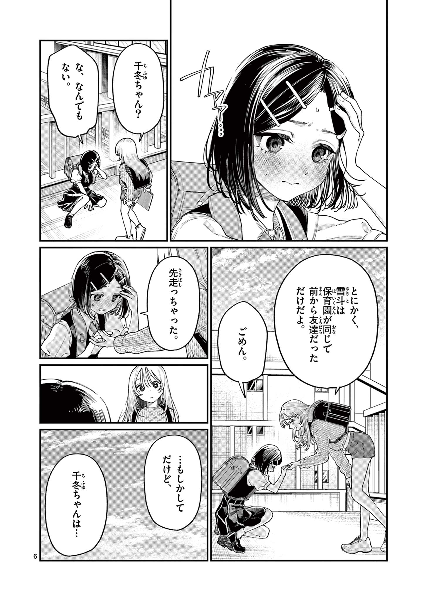 若葉さんちの青い恋 Chap 19 - Next Chap 20