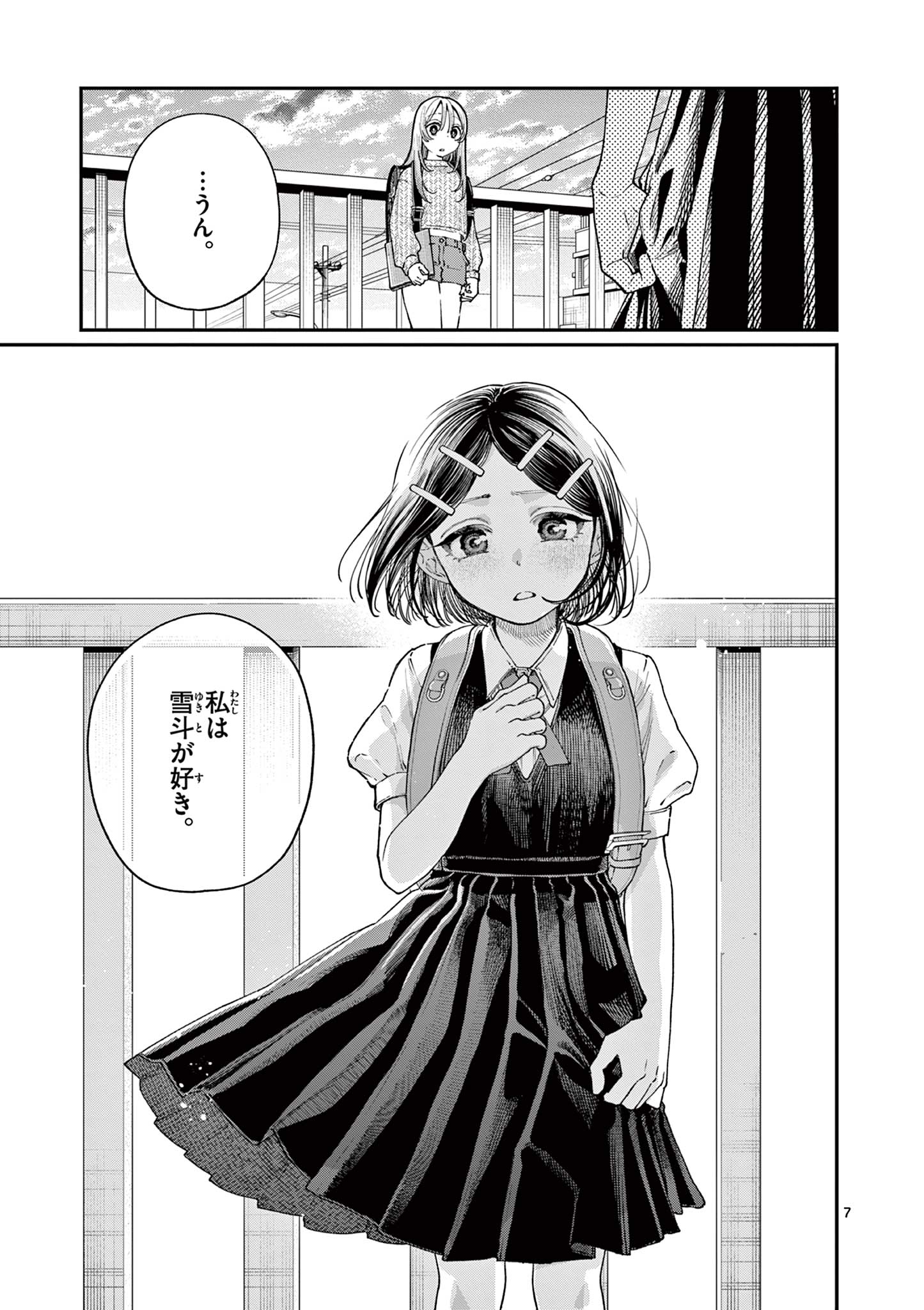 若葉さんちの青い恋 Chap 19 - Next Chap 20