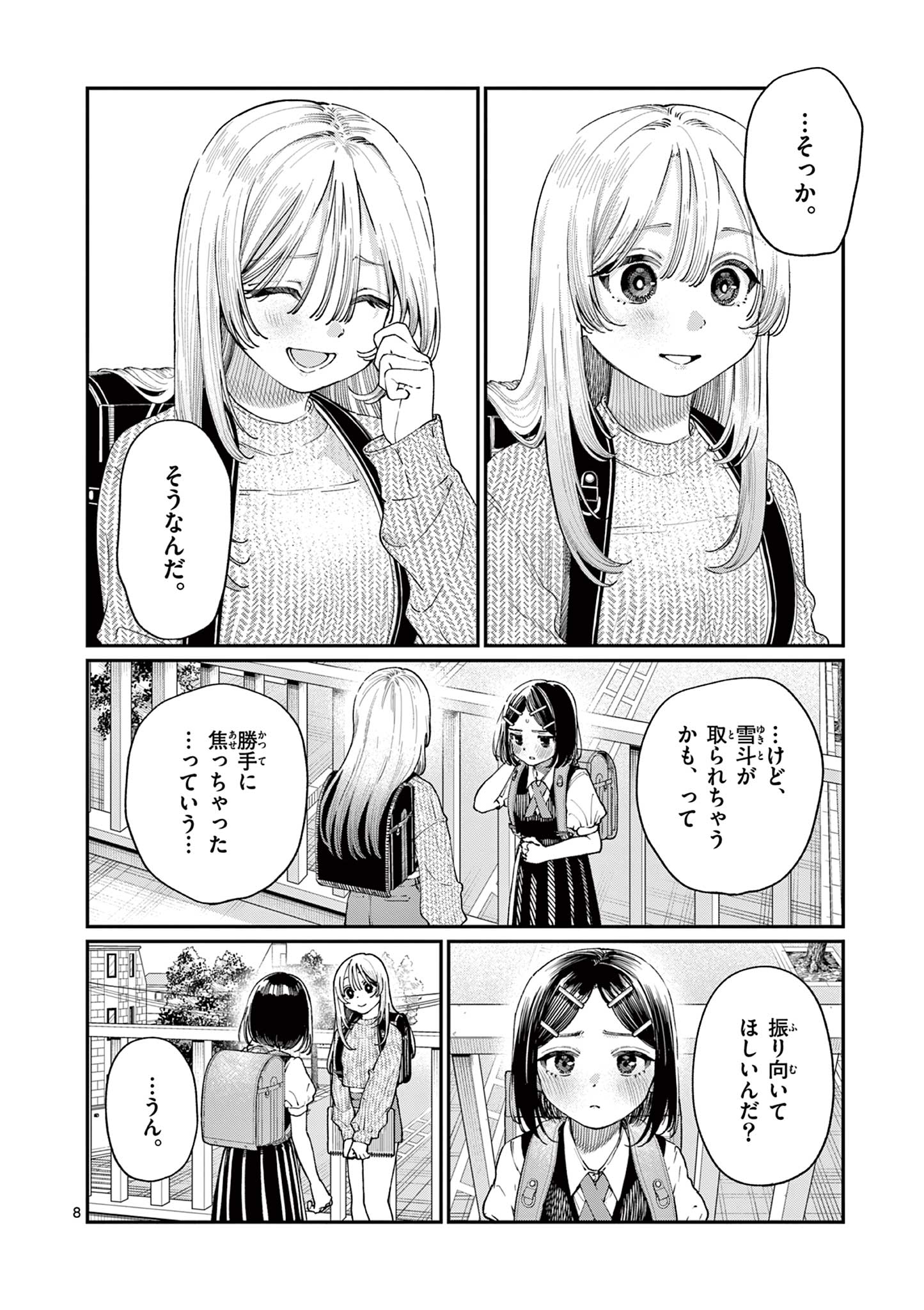 若葉さんちの青い恋 Chap 19 - Next Chap 20