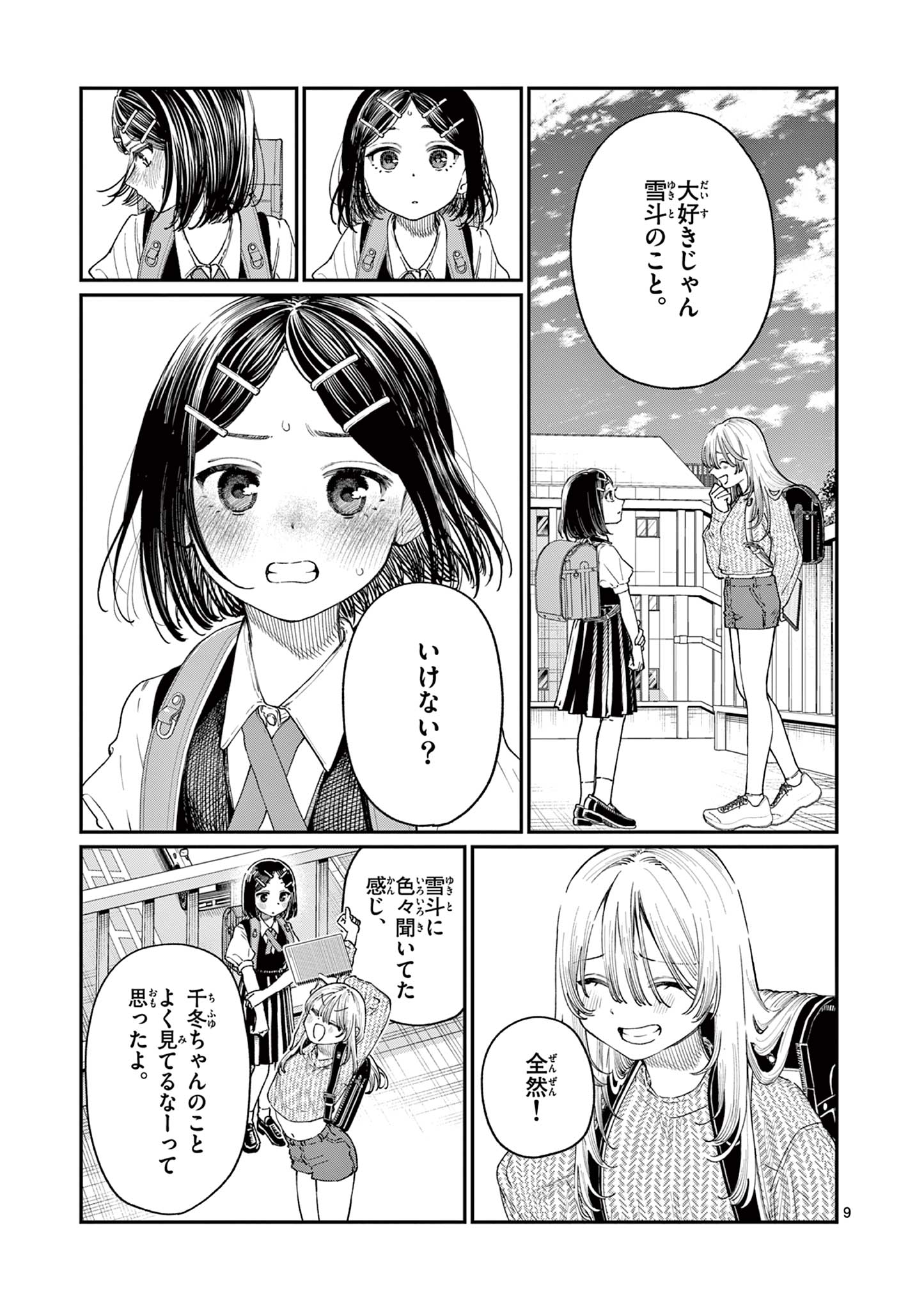 若葉さんちの青い恋 Chap 19 - Next Chap 20
