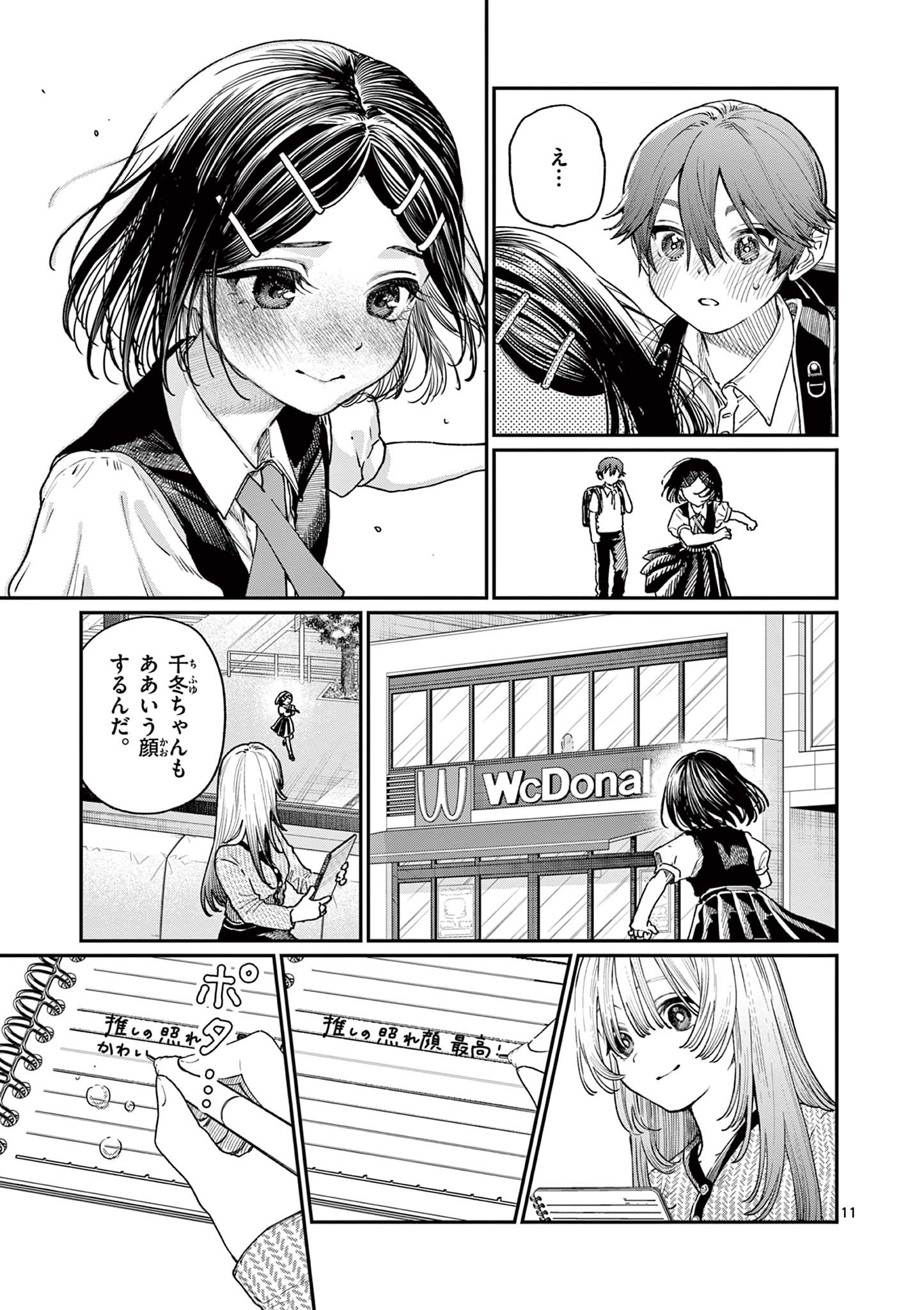 若葉さんちの青い恋 Chap 20 - Next Chap 21