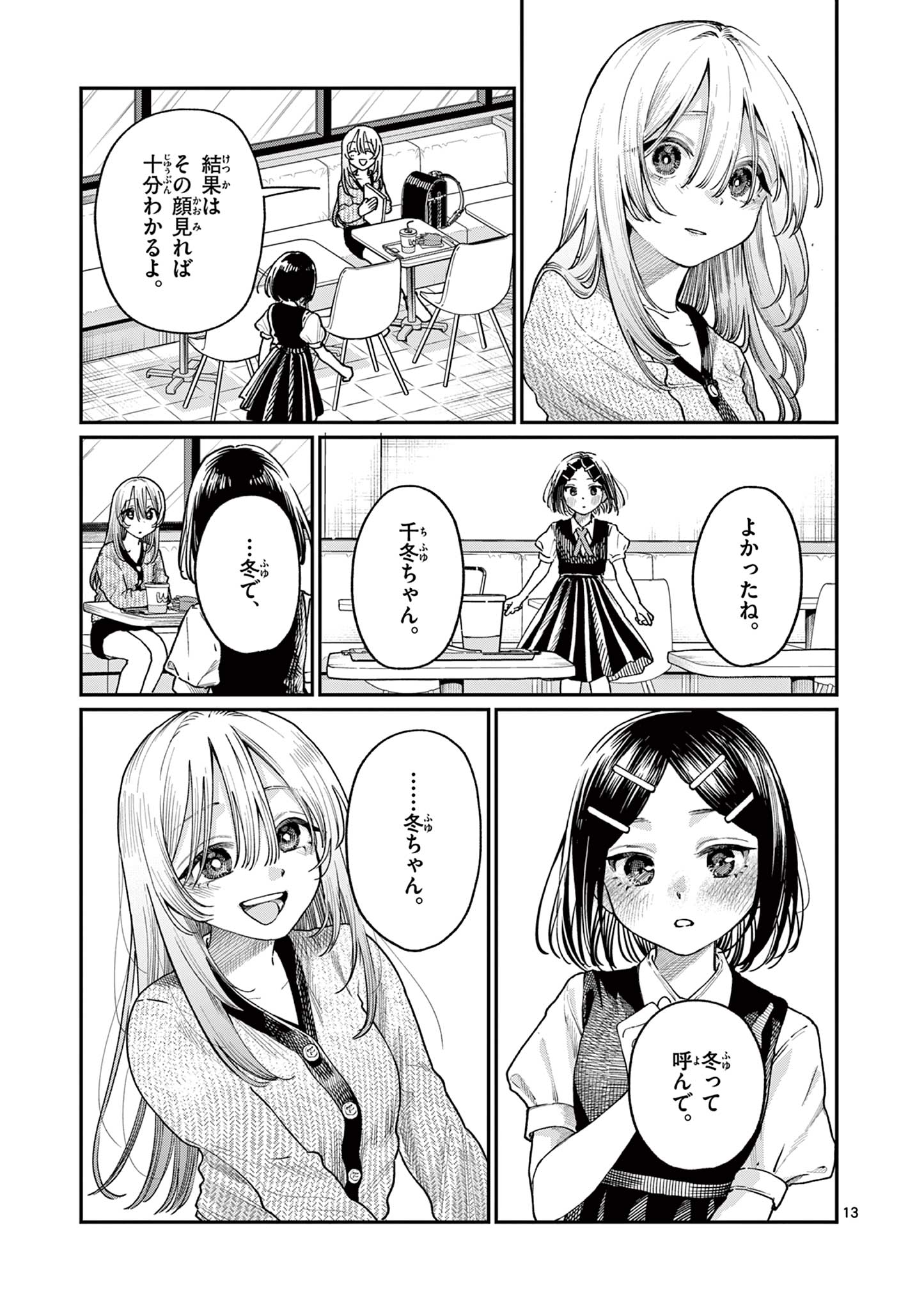 若葉さんちの青い恋 Chap 20 - Next Chap 21