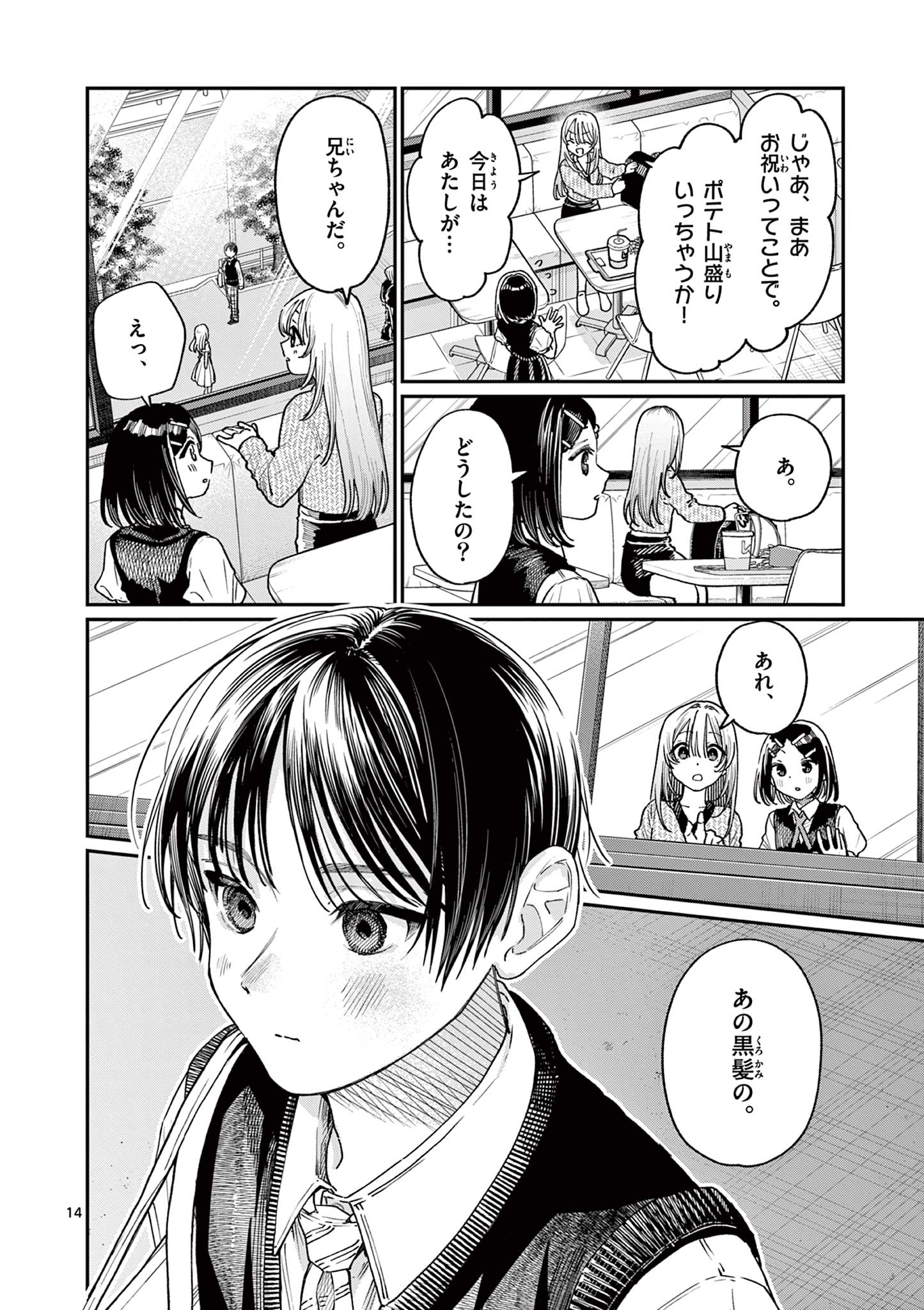 若葉さんちの青い恋 Chap 20 - Next Chap 21