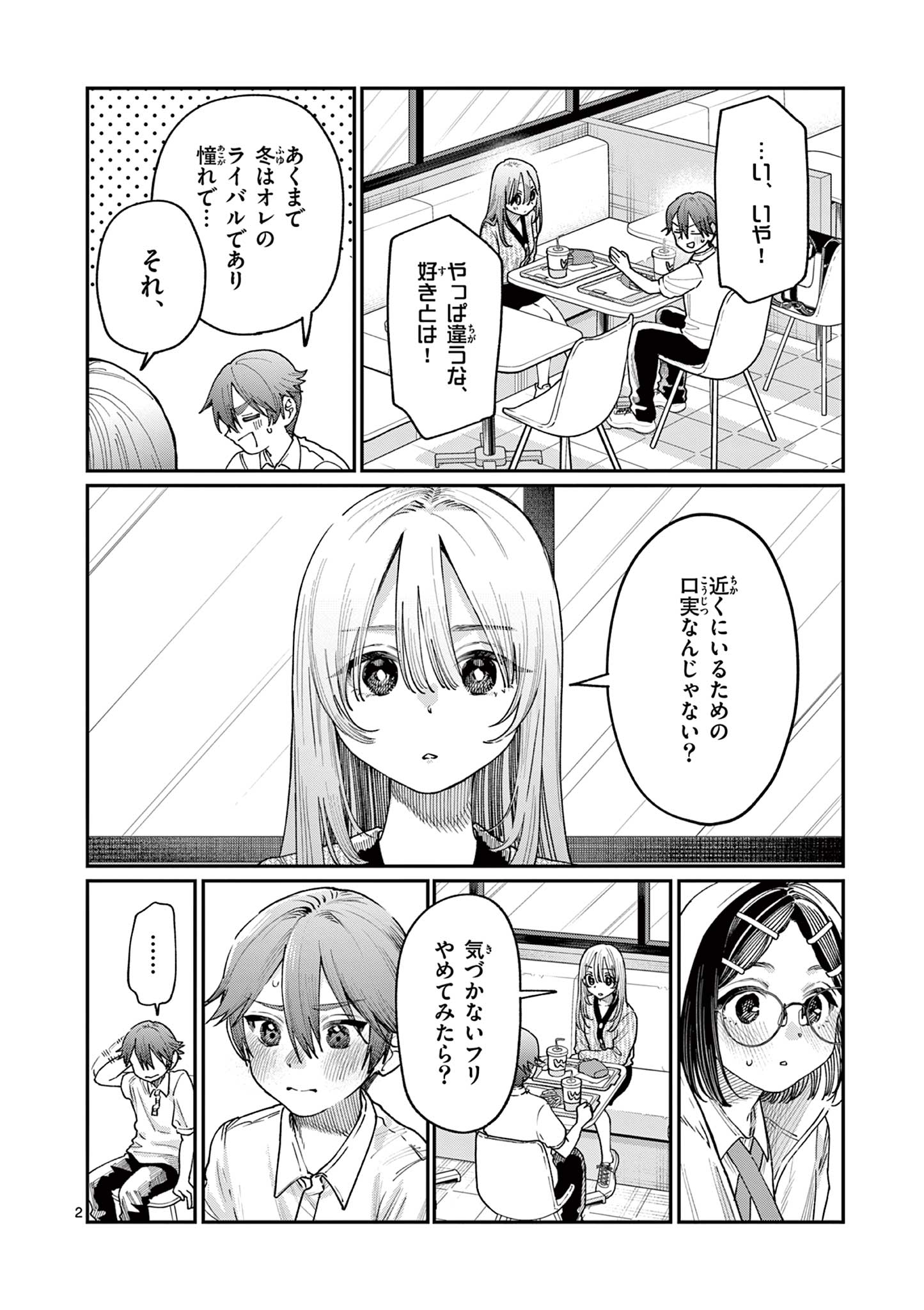 若葉さんちの青い恋 Chap 20 - Next Chap 21